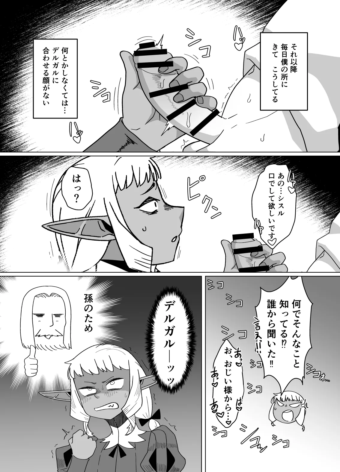 道化師は僕の黄金郷 - page5