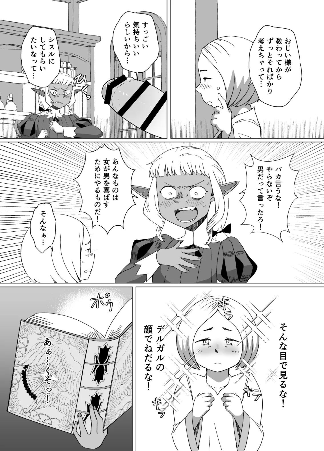 道化師は僕の黄金郷 - page6