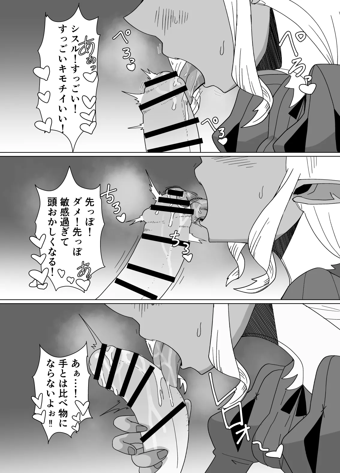 道化師は僕の黄金郷 - page8
