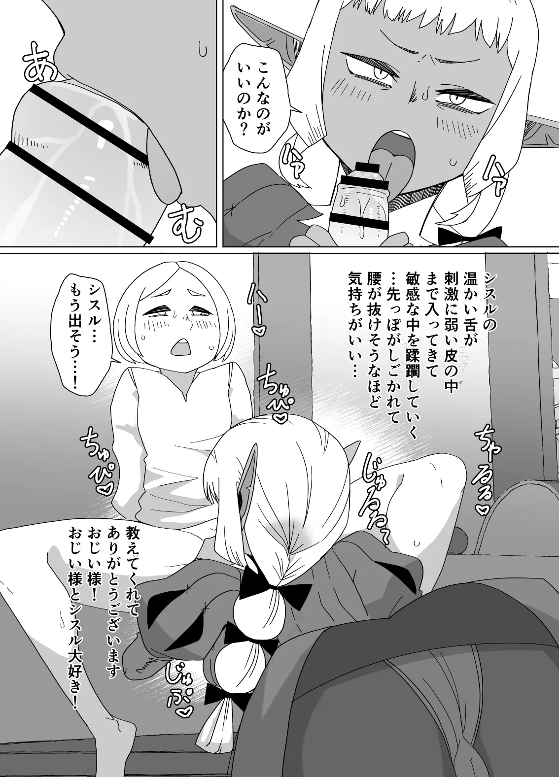 道化師は僕の黄金郷 - page9
