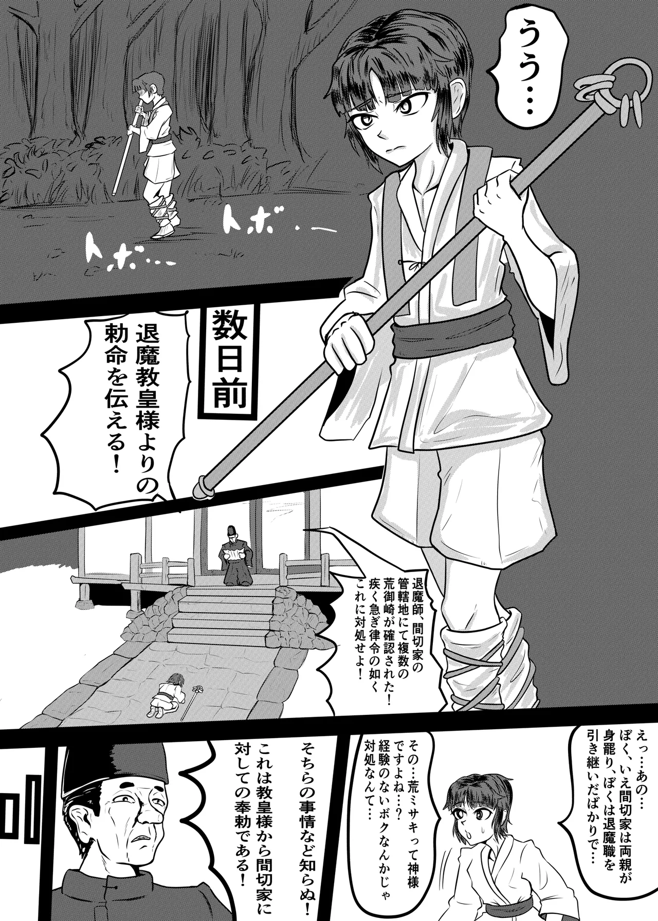 禍津姫の巫女VS7人ミサキ - page2