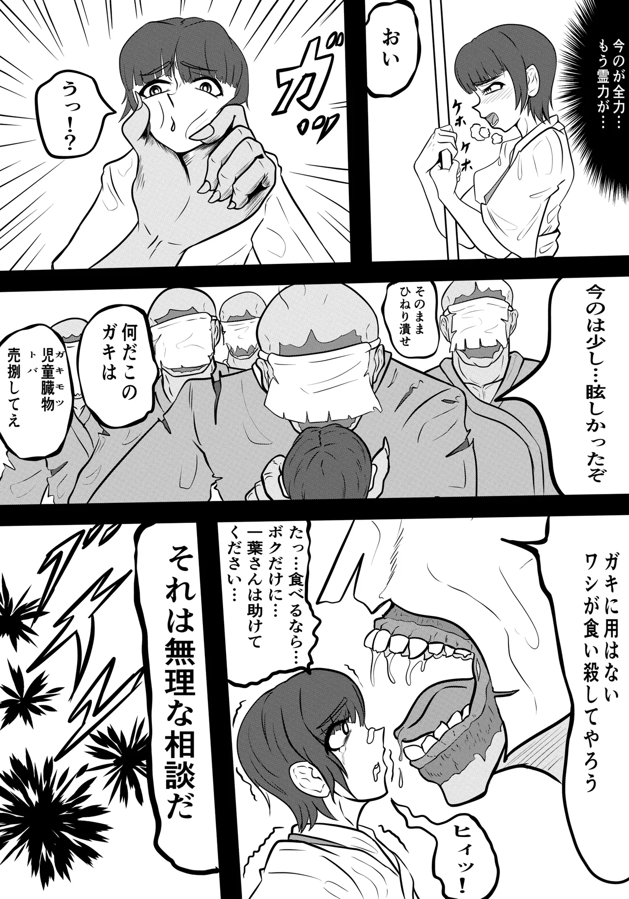 禍津姫の巫女VS7人ミサキ - page20