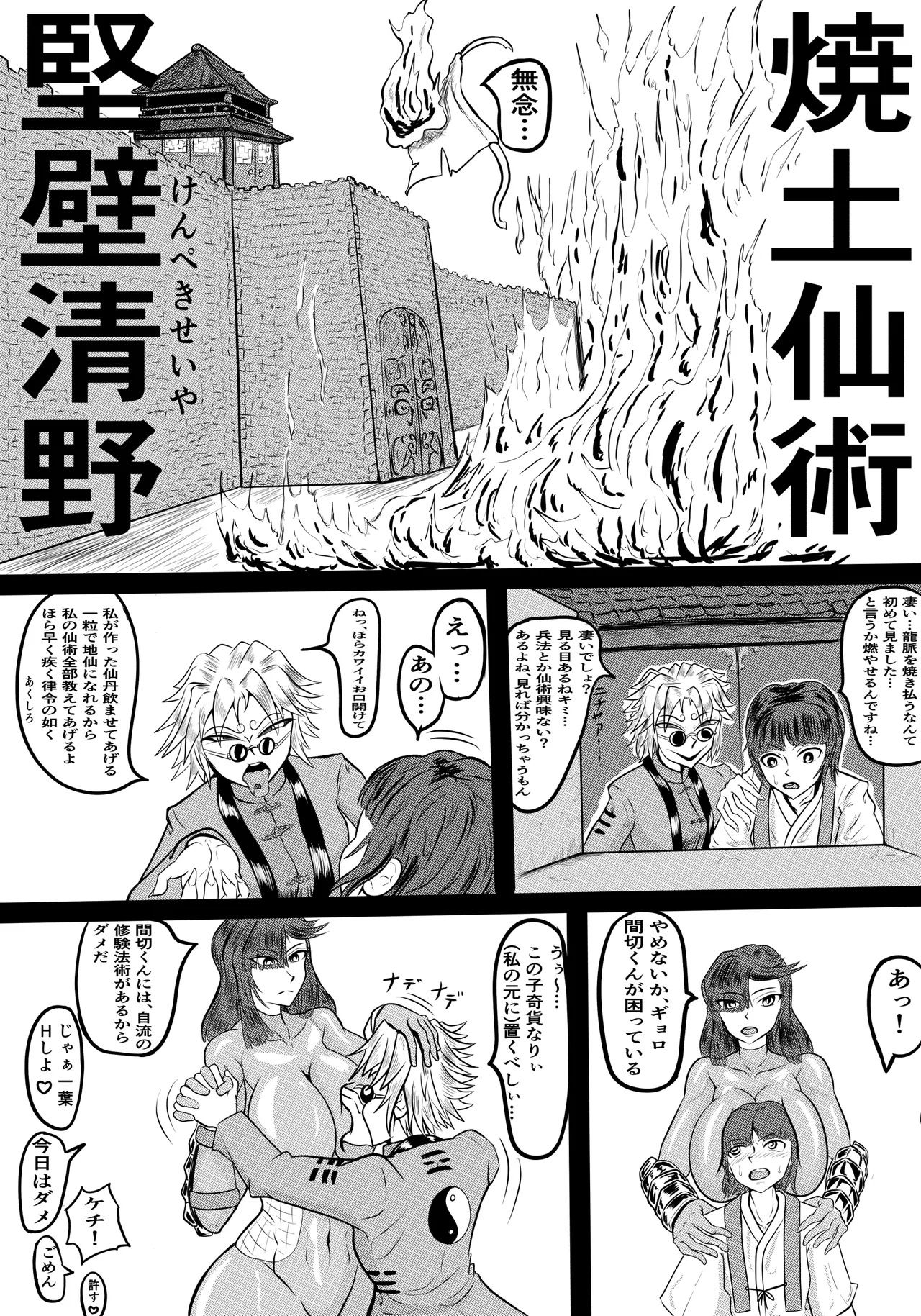 禍津姫の巫女VS7人ミサキ - page31