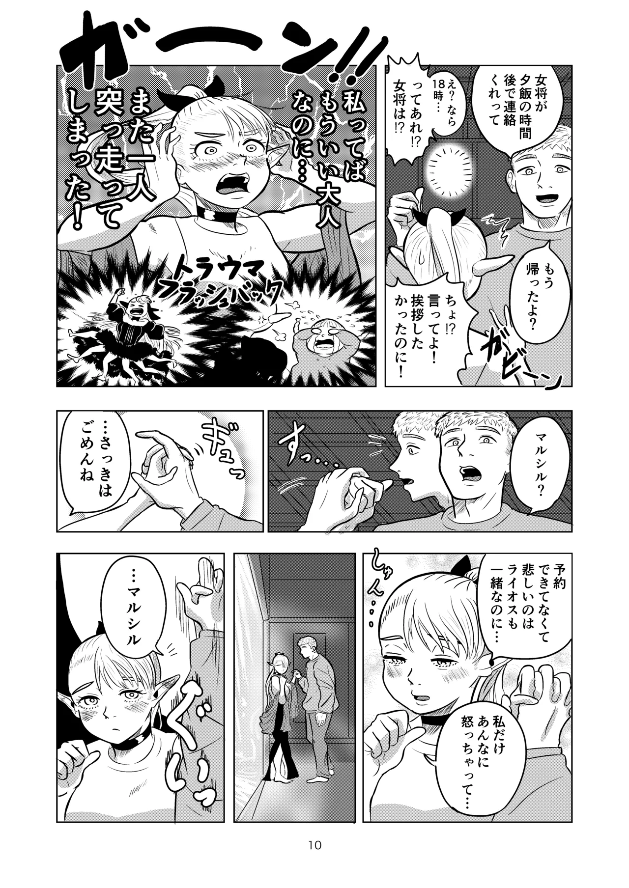 マルシルと温泉えっち - page10