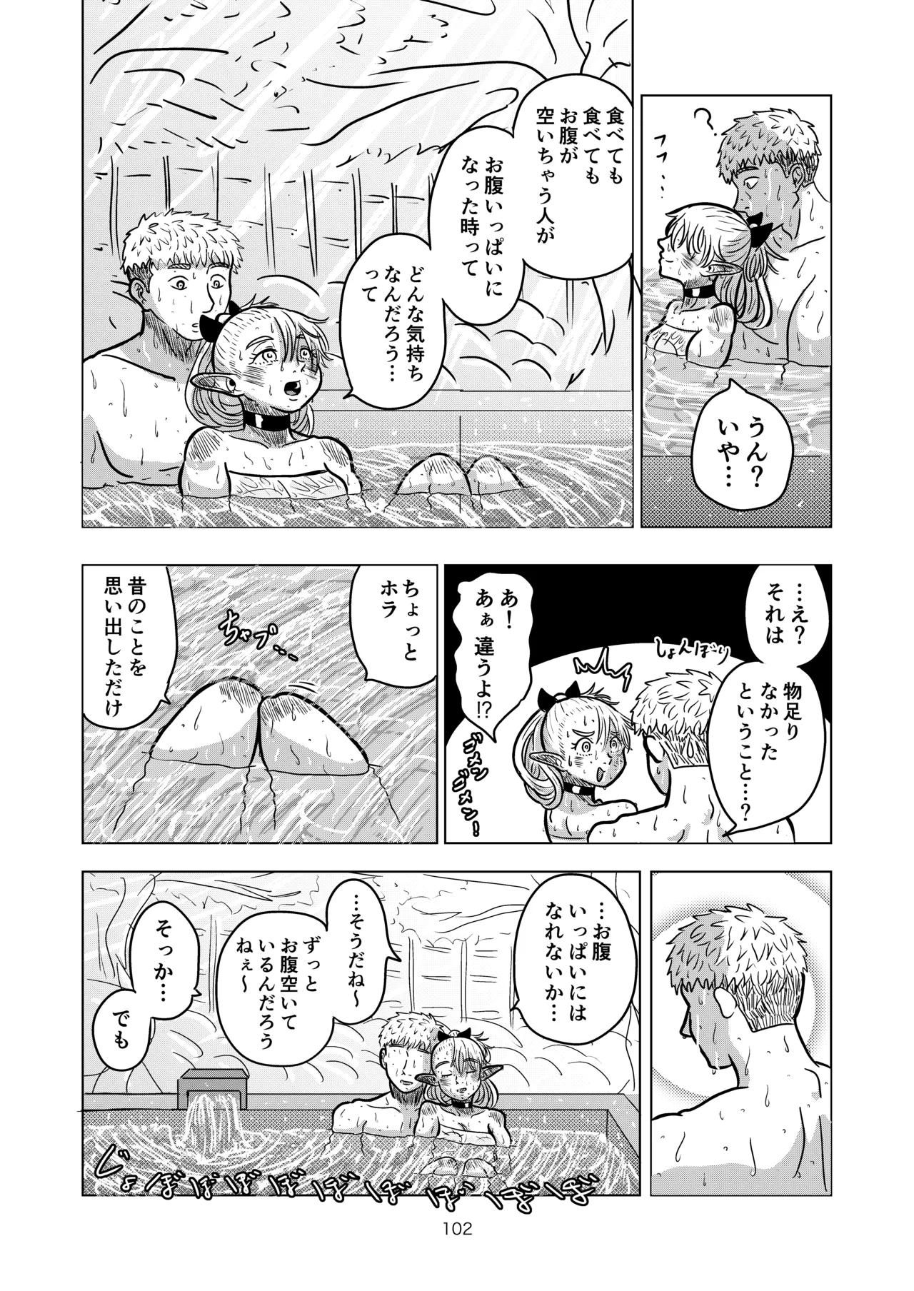 マルシルと温泉えっち - page102