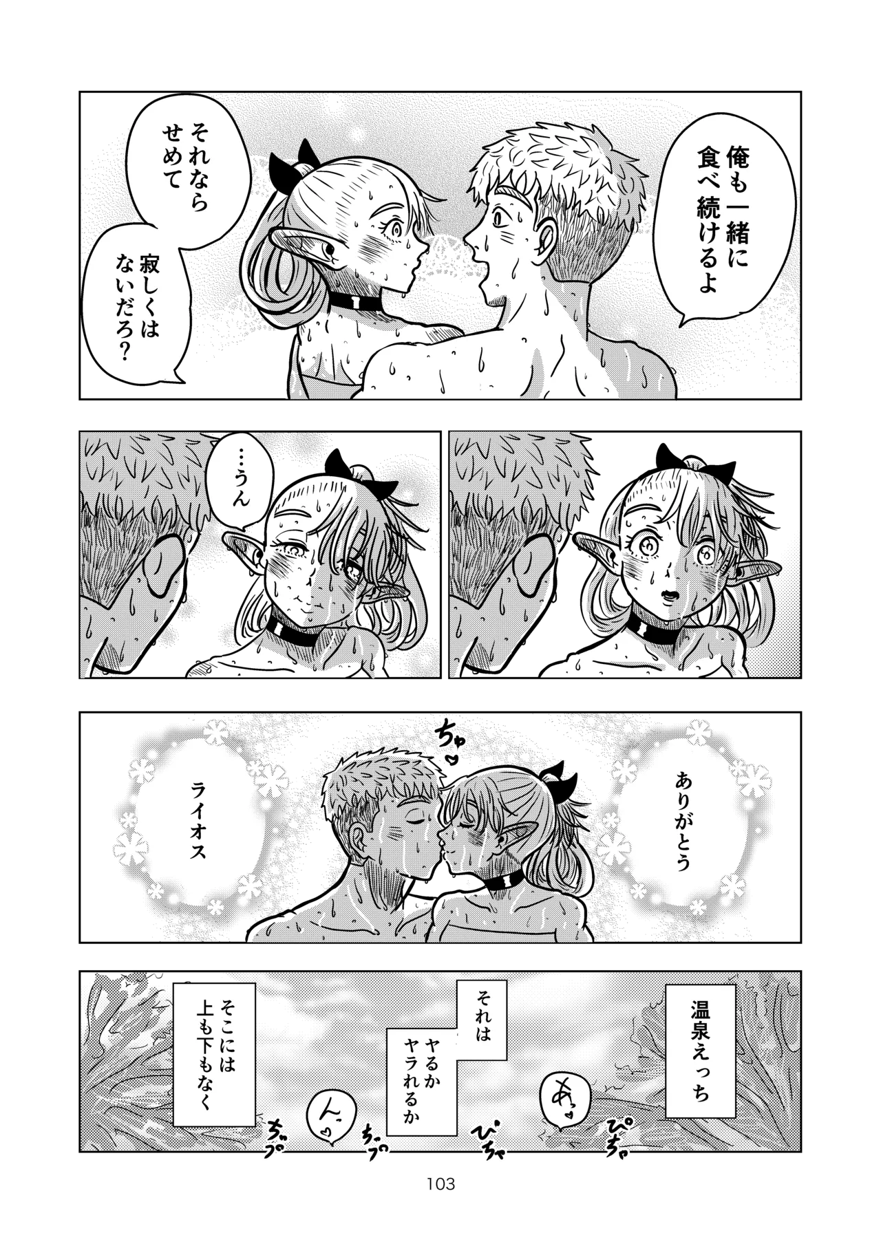 マルシルと温泉えっち - page103