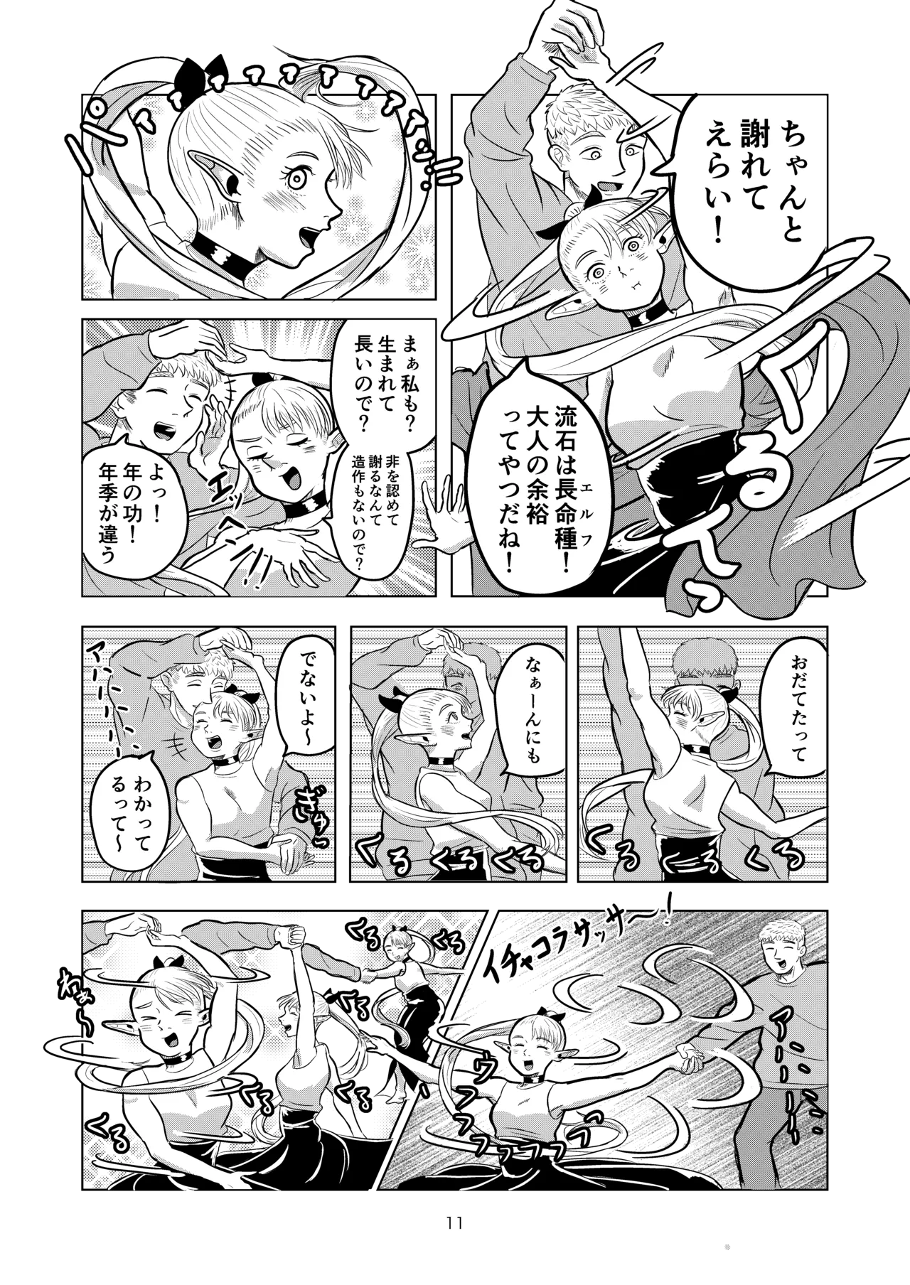 マルシルと温泉えっち - page11
