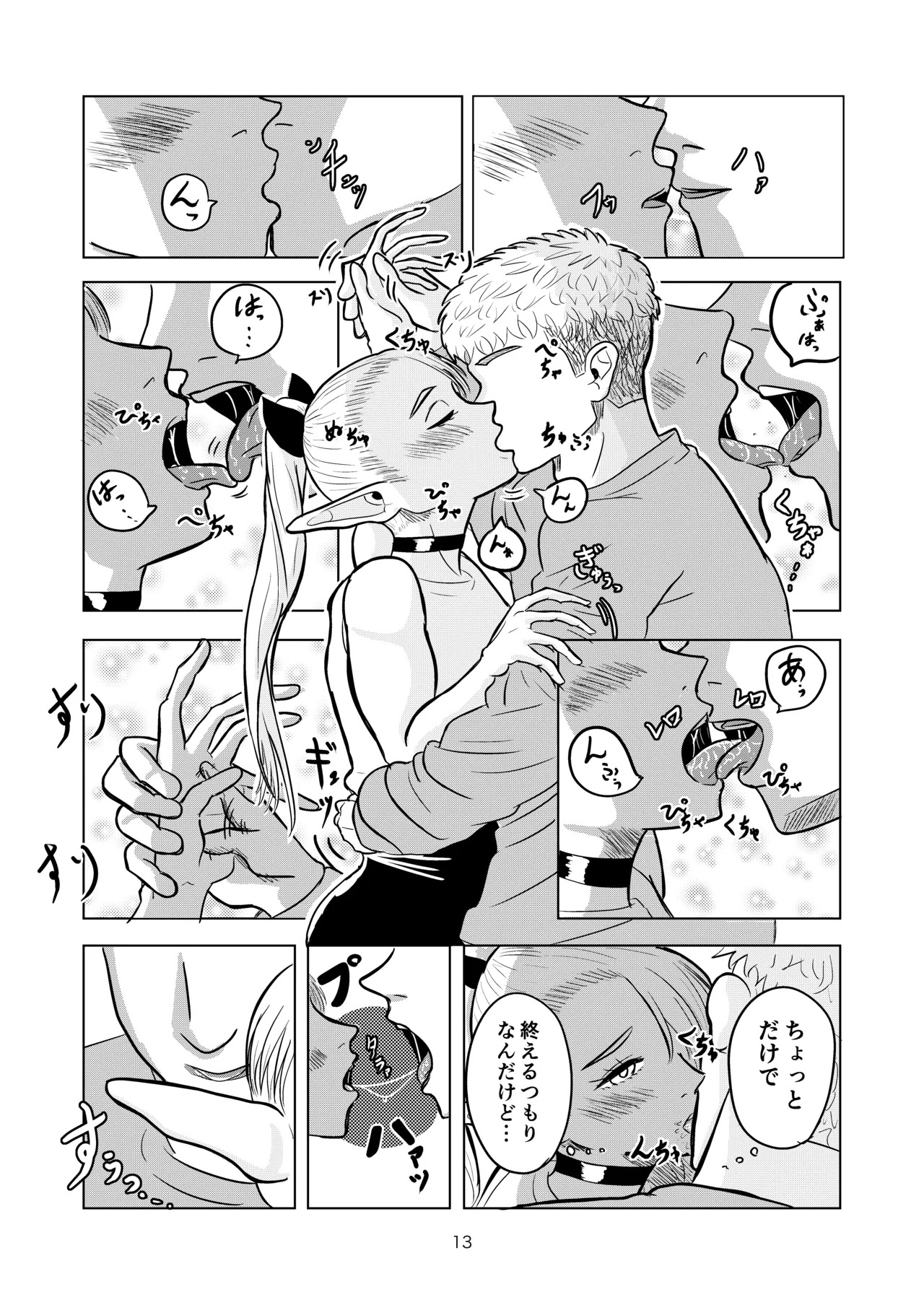 マルシルと温泉えっち - page13