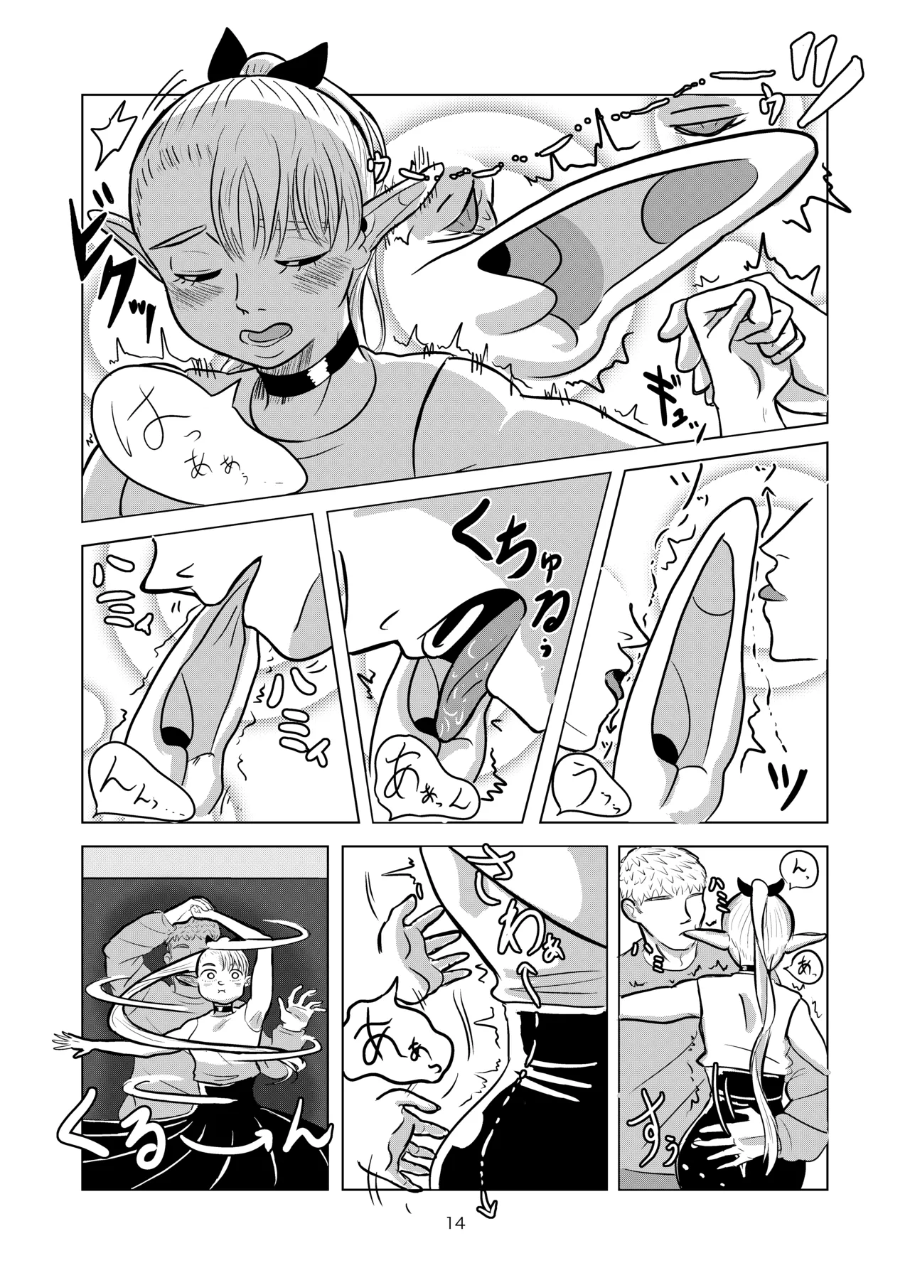 マルシルと温泉えっち - page14