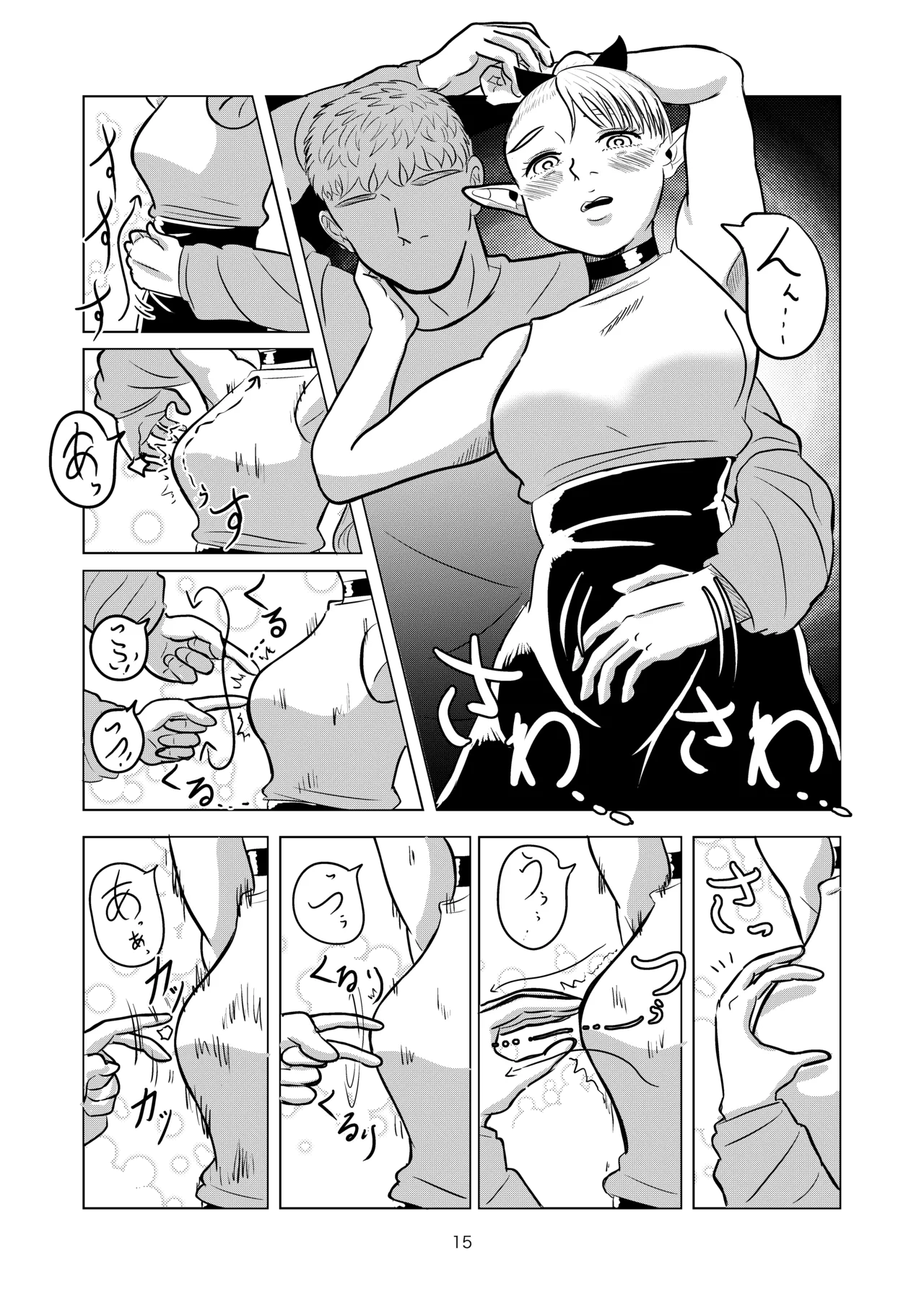 マルシルと温泉えっち - page15