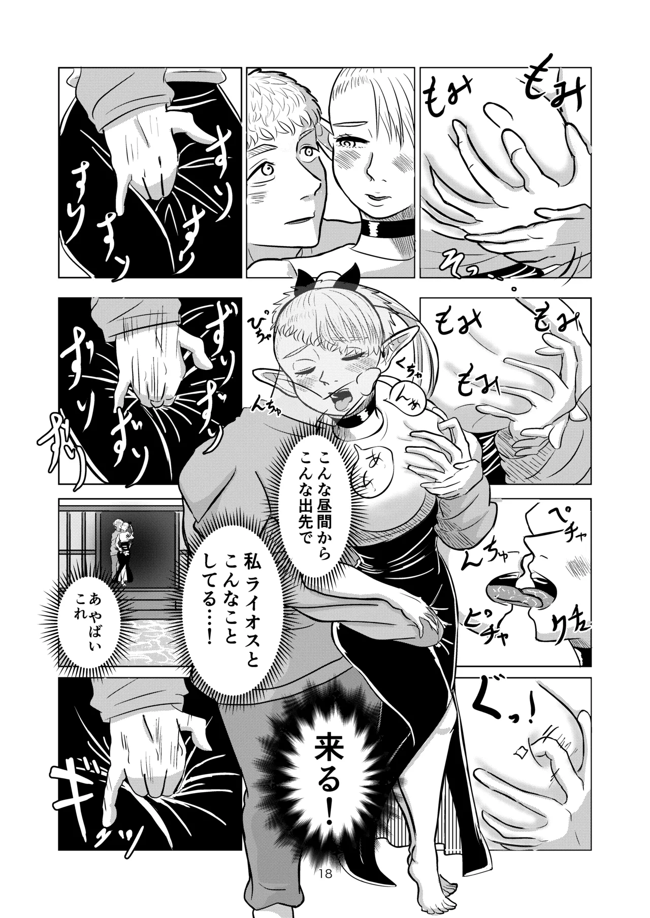マルシルと温泉えっち - page18