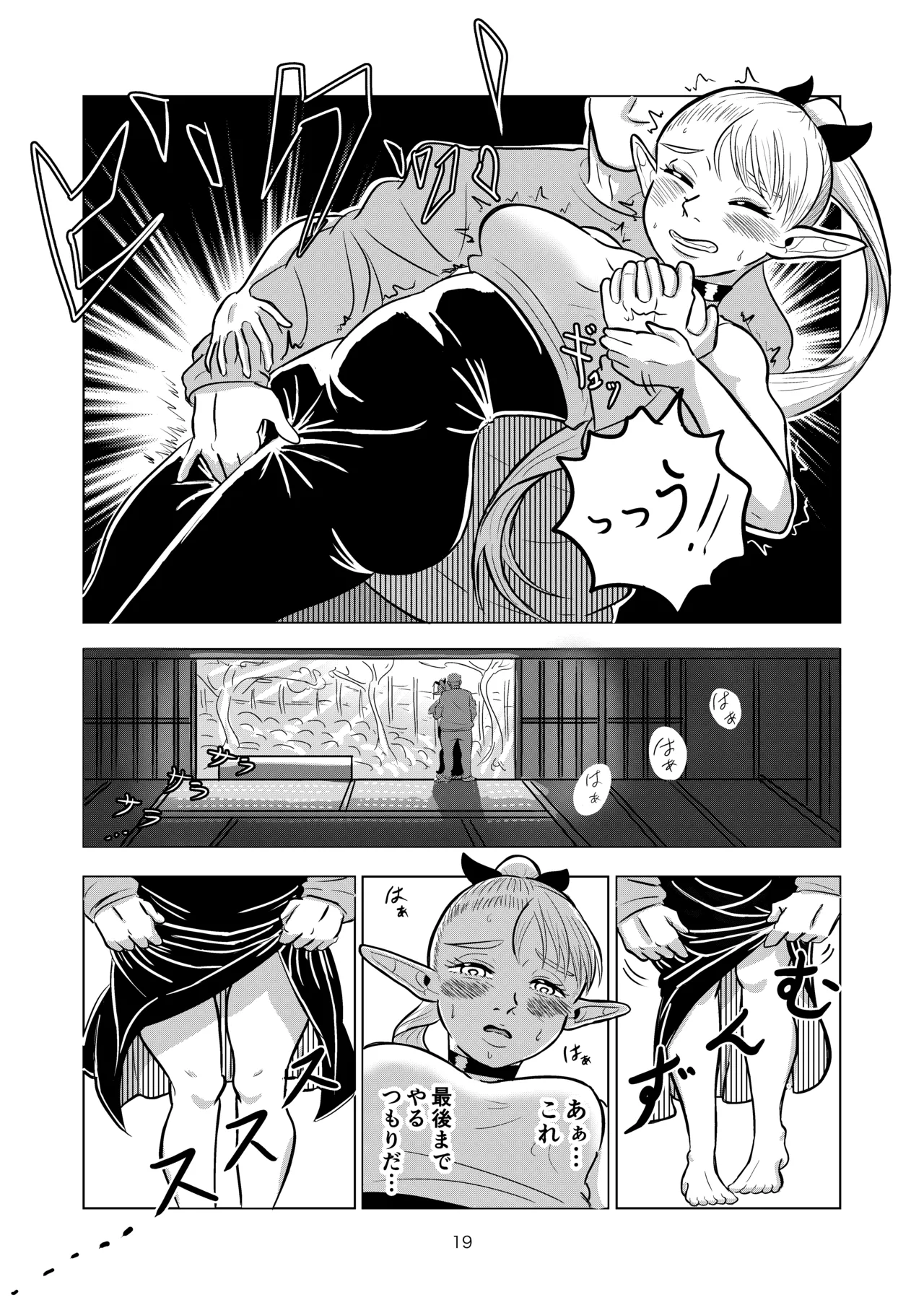 マルシルと温泉えっち - page19