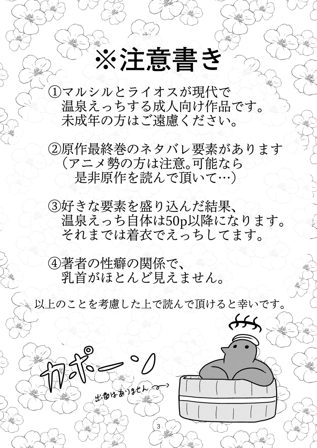 マルシルと温泉えっち - page2