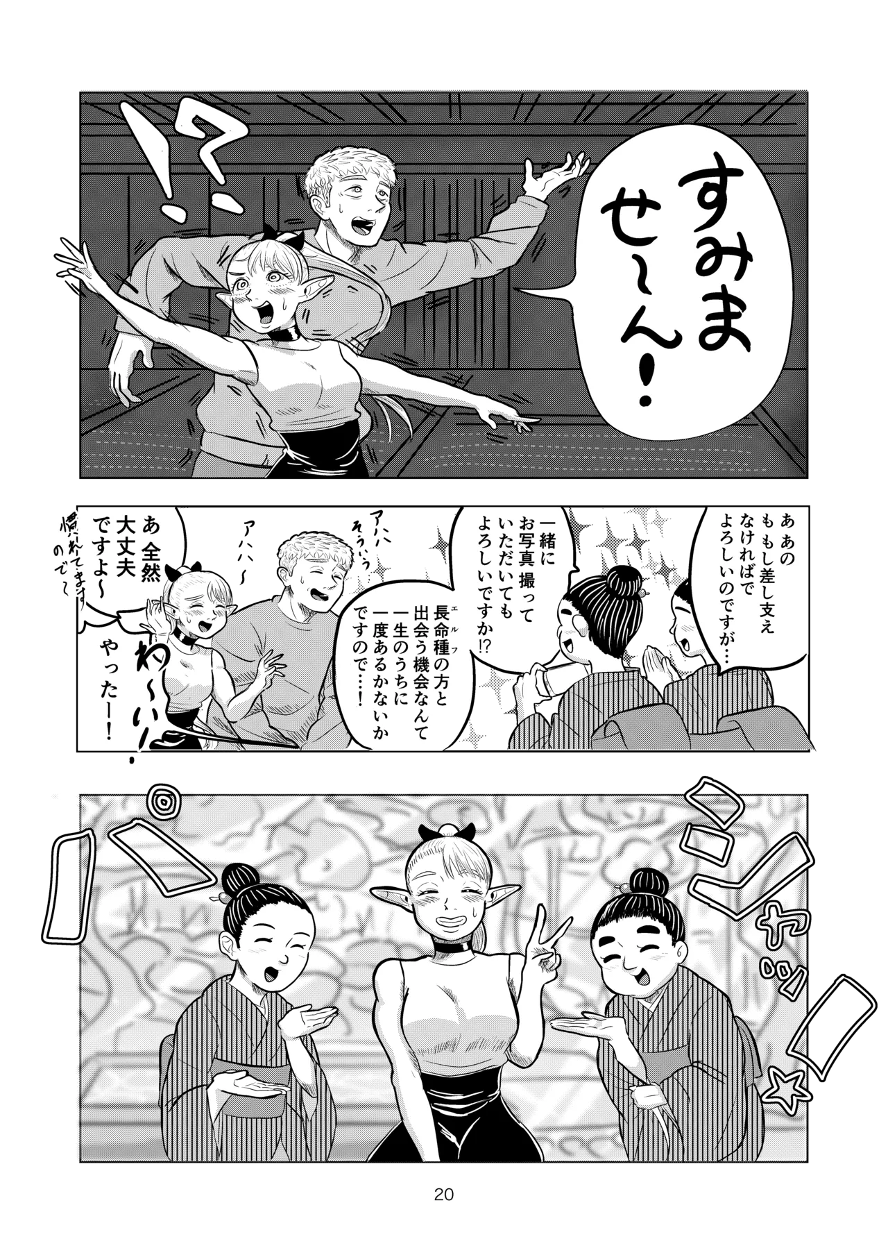 マルシルと温泉えっち - page20