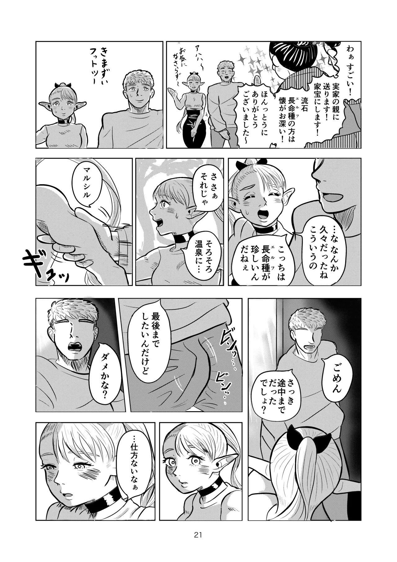 マルシルと温泉えっち - page21
