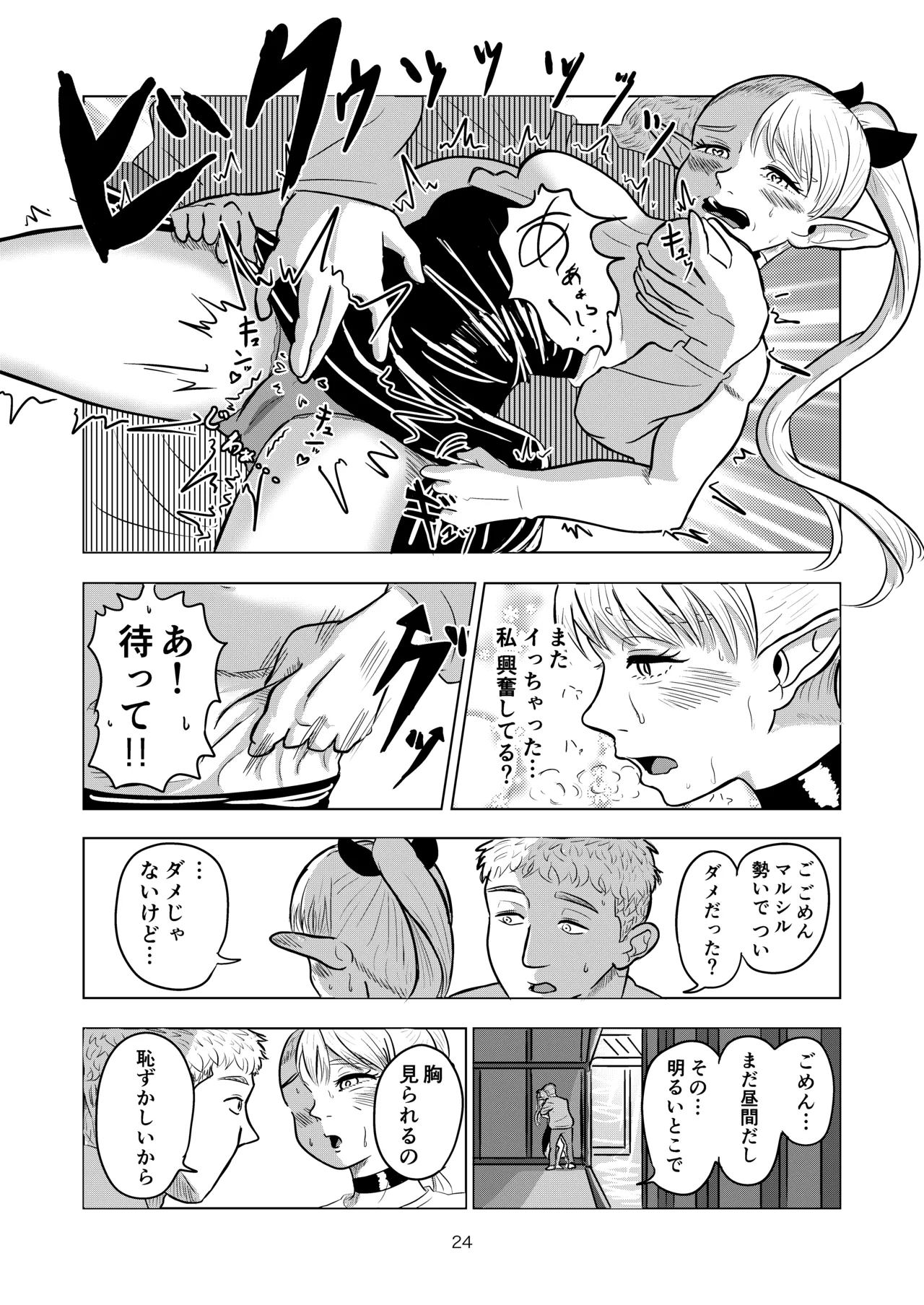 マルシルと温泉えっち - page24