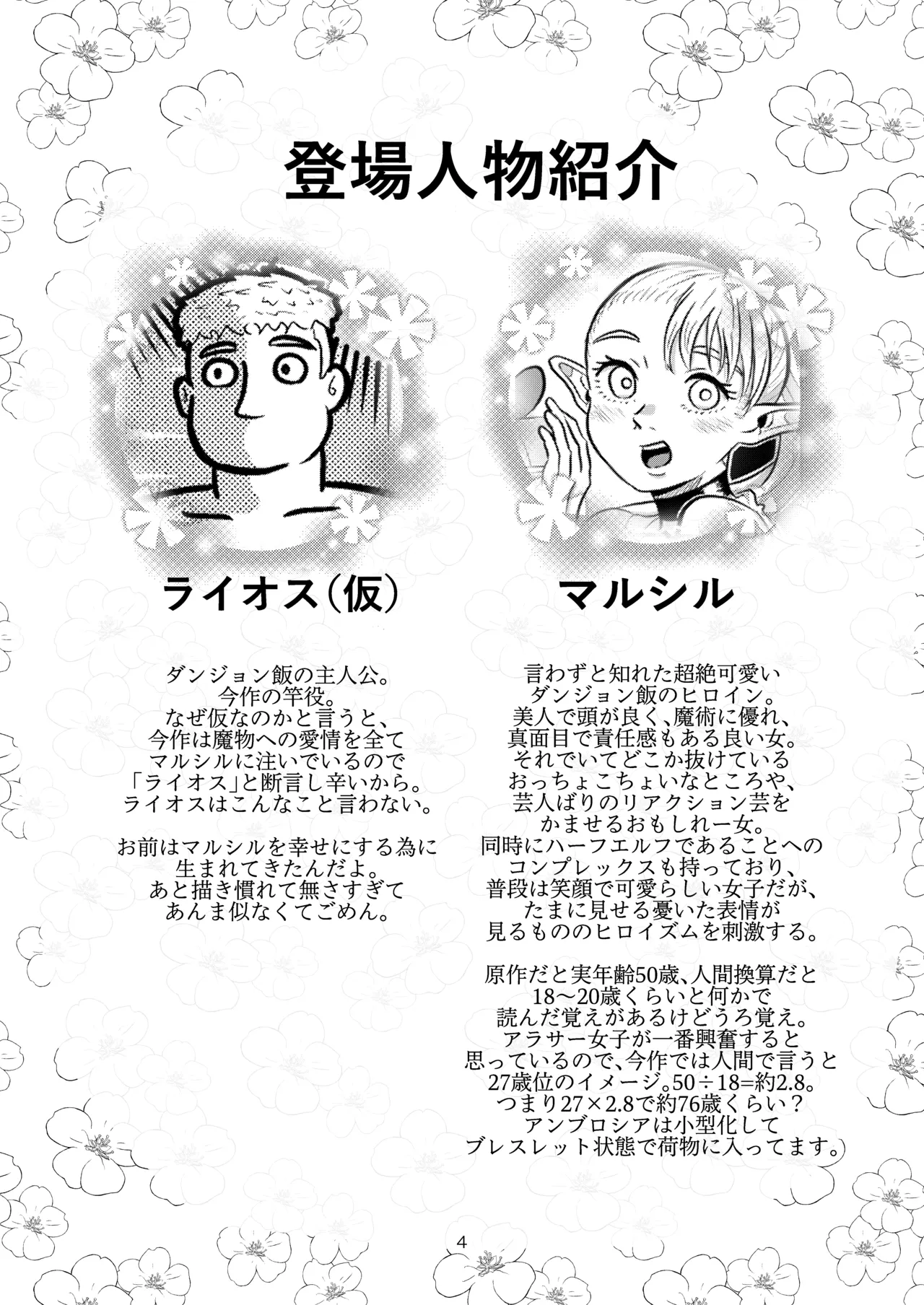 マルシルと温泉えっち - page3