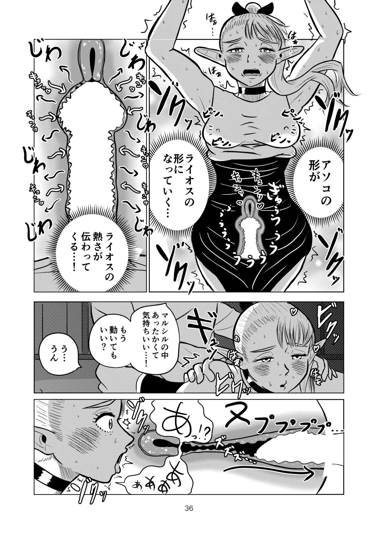 マルシルと温泉えっち - page36