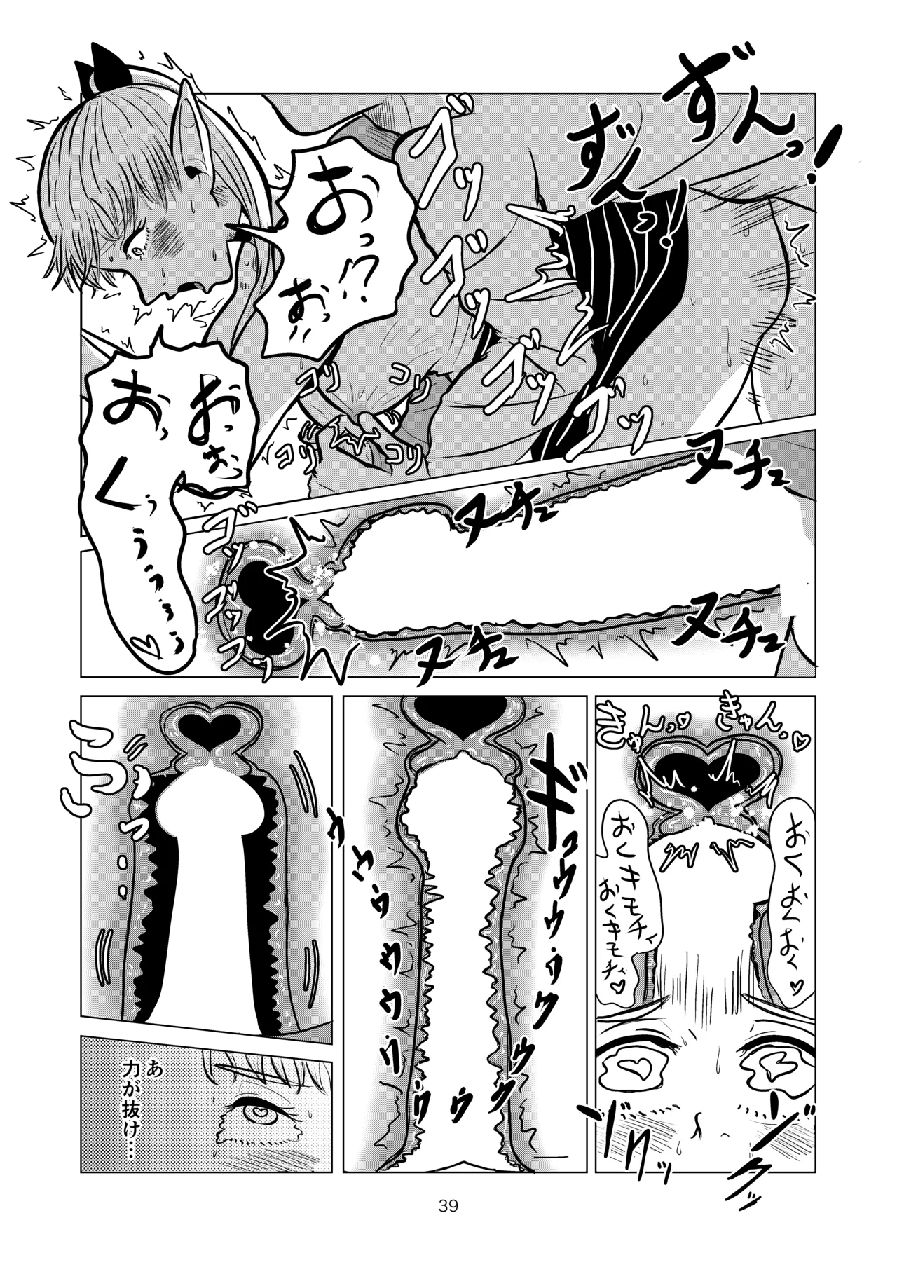マルシルと温泉えっち - page39