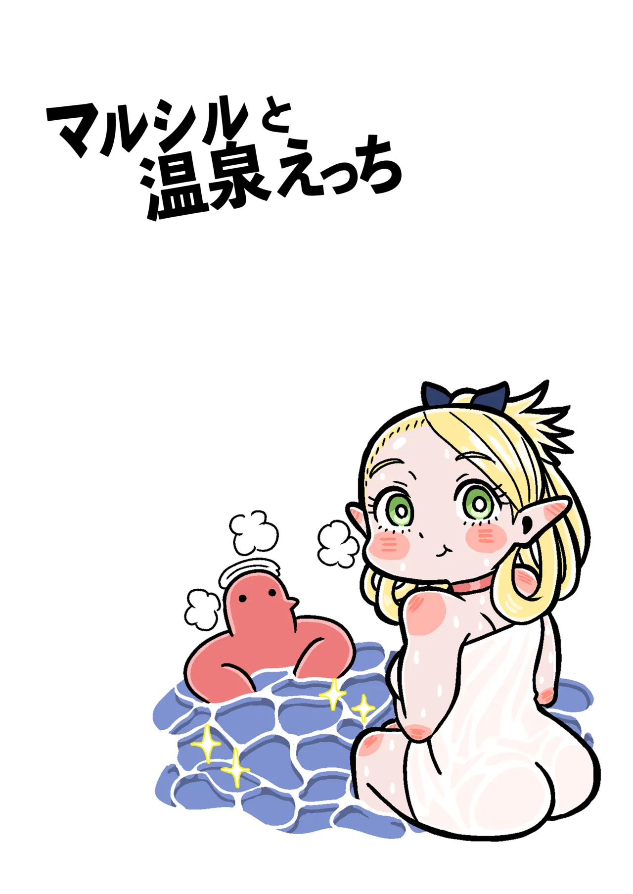 マルシルと温泉えっち - page4