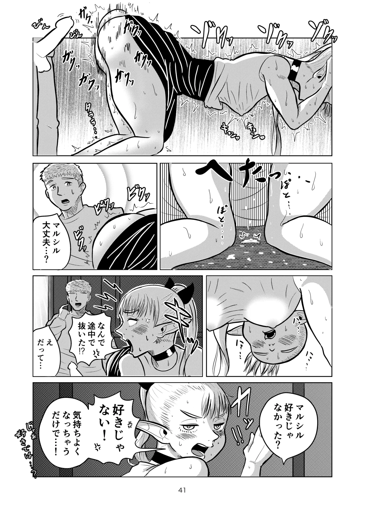 マルシルと温泉えっち - page41