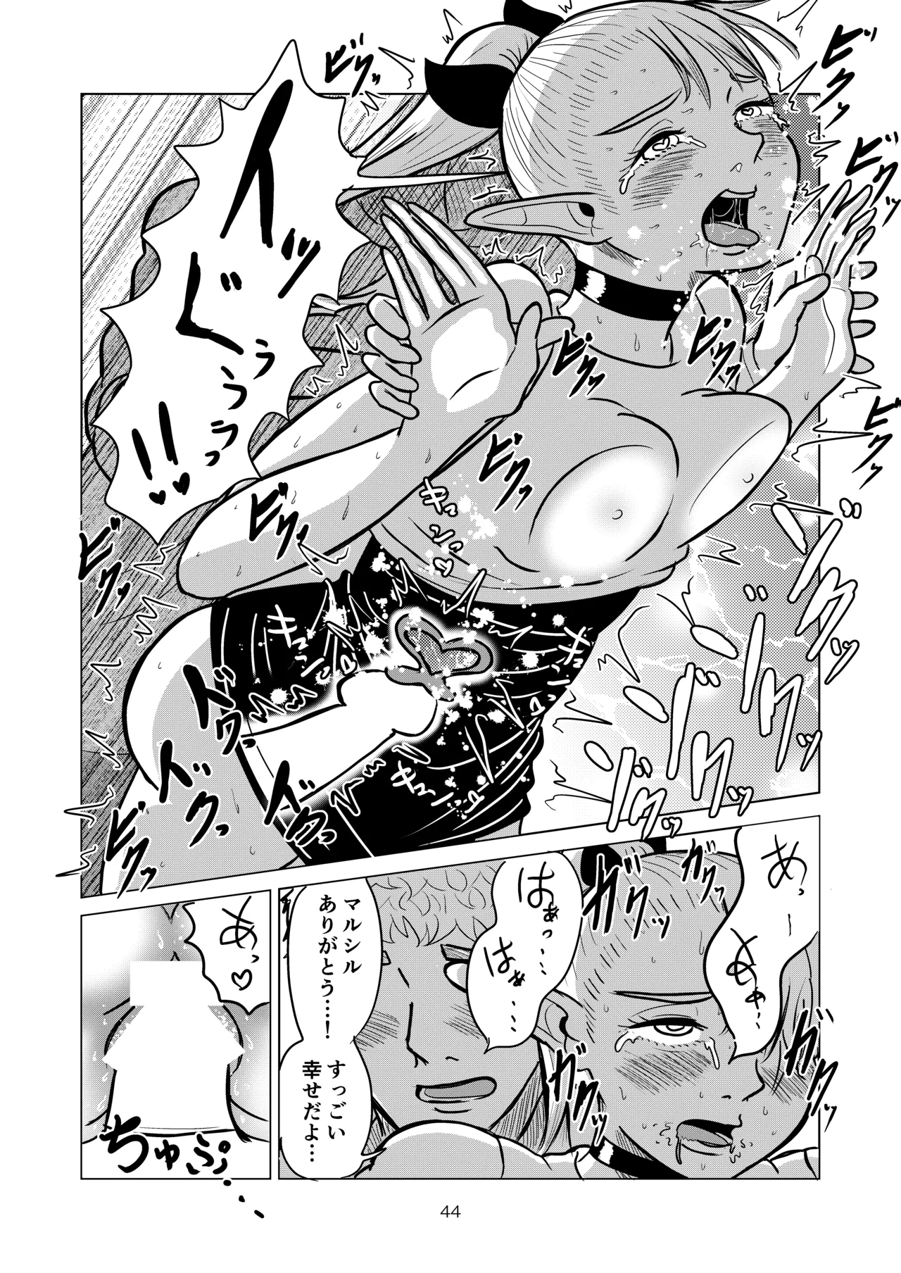 マルシルと温泉えっち - page44