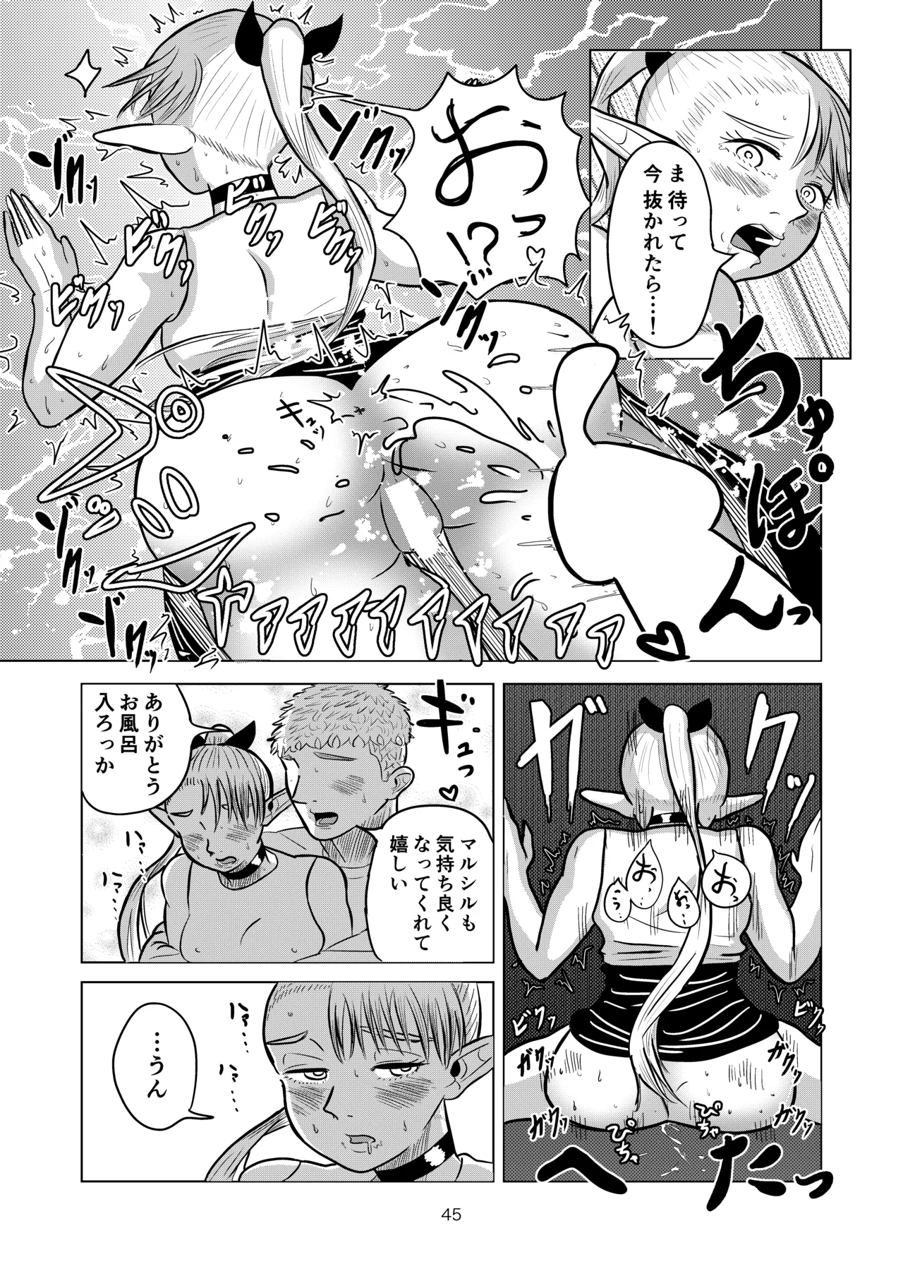 マルシルと温泉えっち - page45