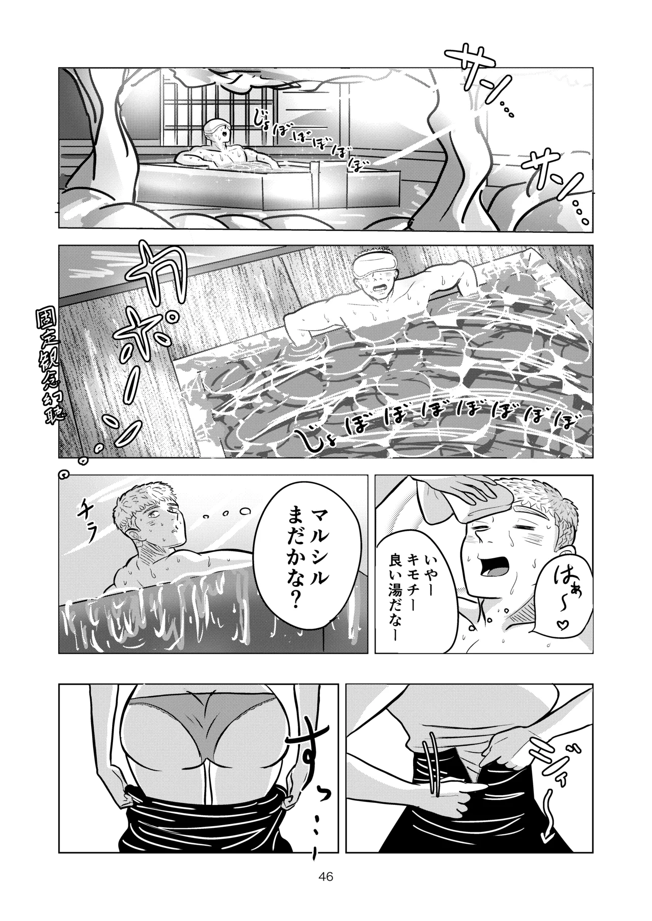 マルシルと温泉えっち - page46