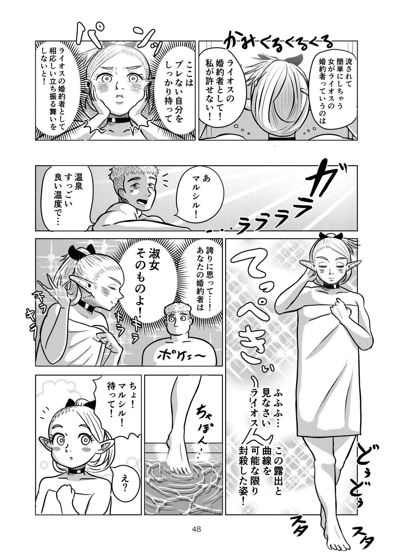 マルシルと温泉えっち - page48