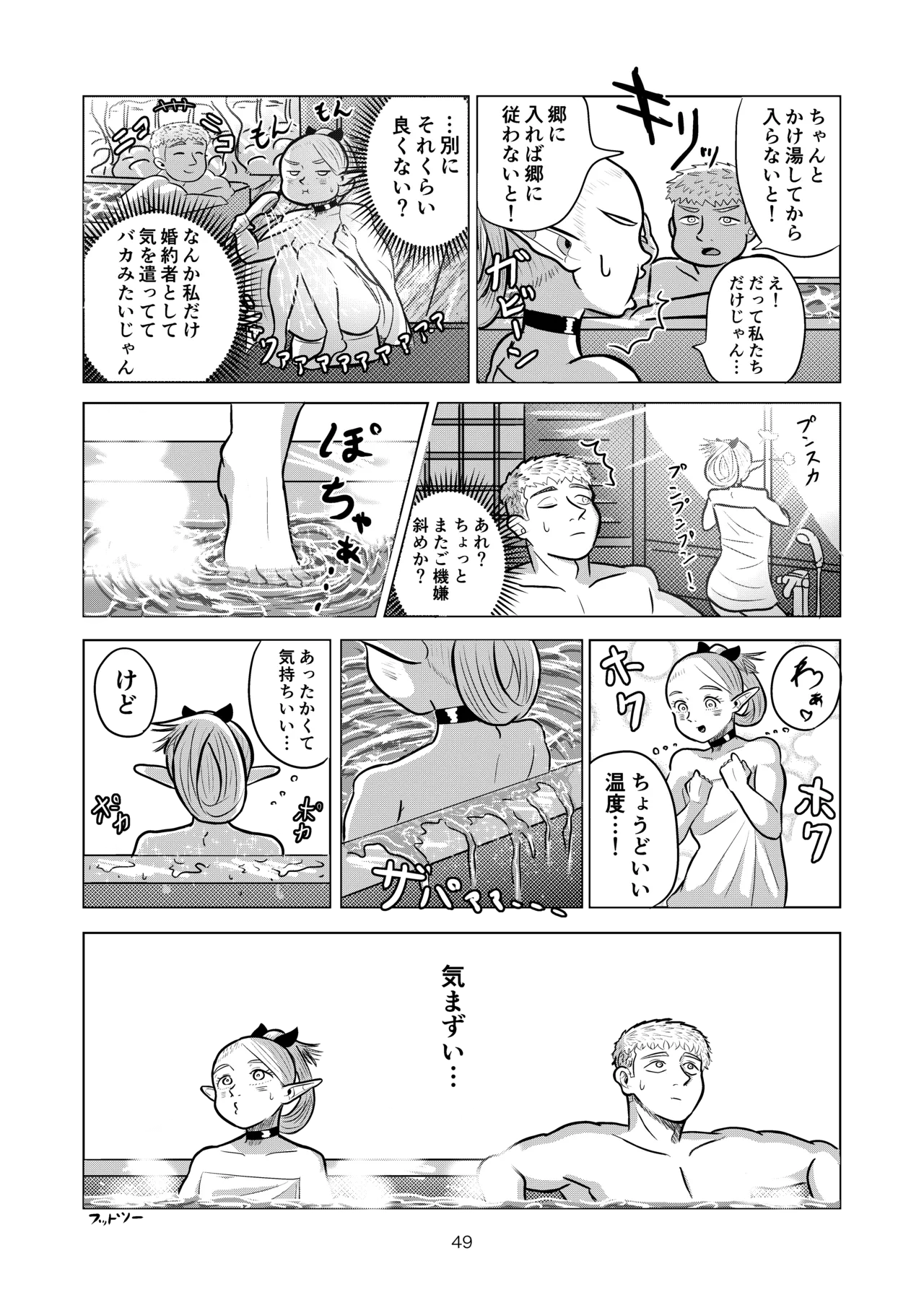 マルシルと温泉えっち - page49