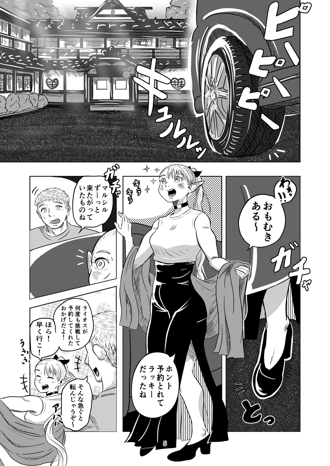 マルシルと温泉えっち - page5