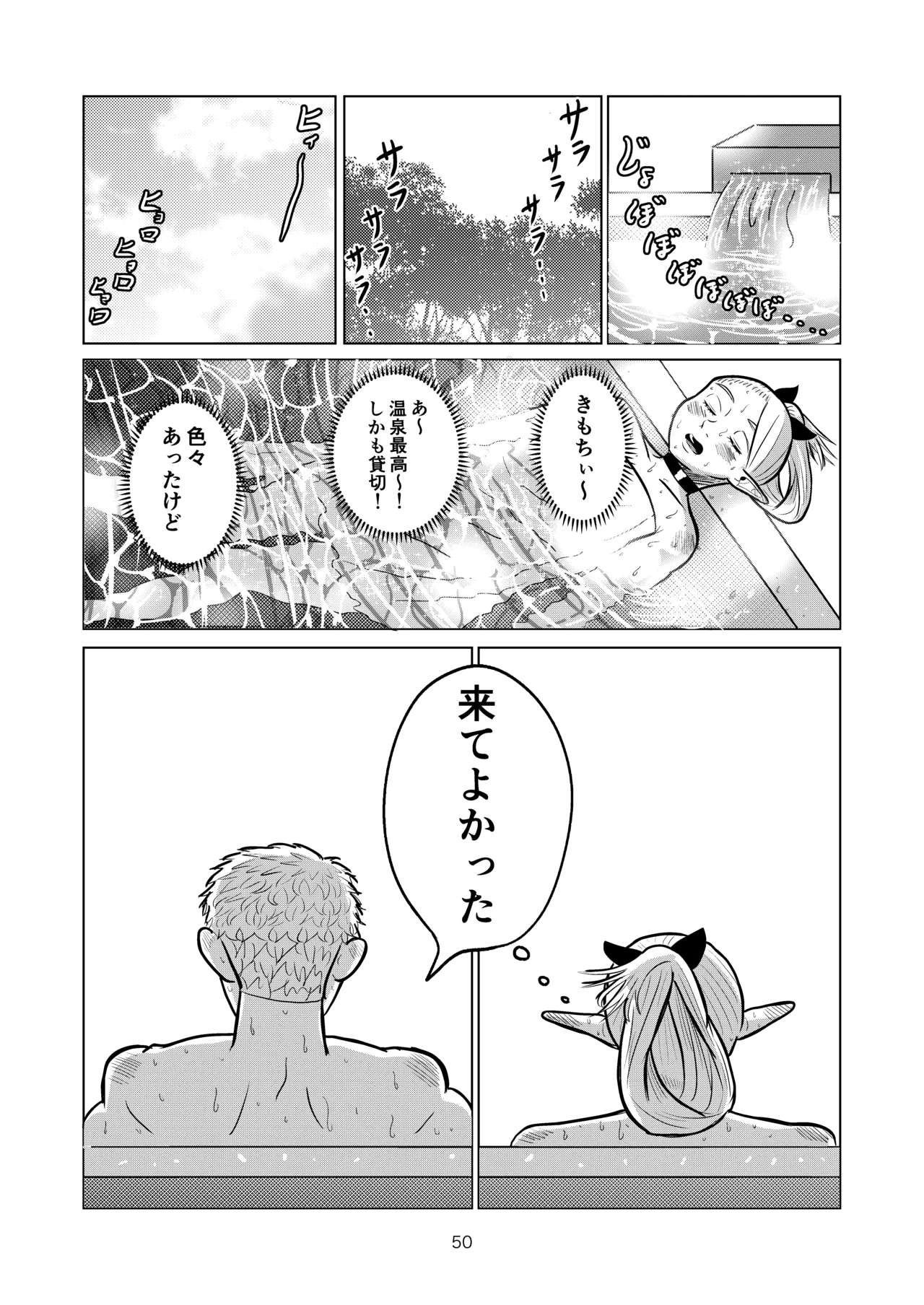マルシルと温泉えっち - page50
