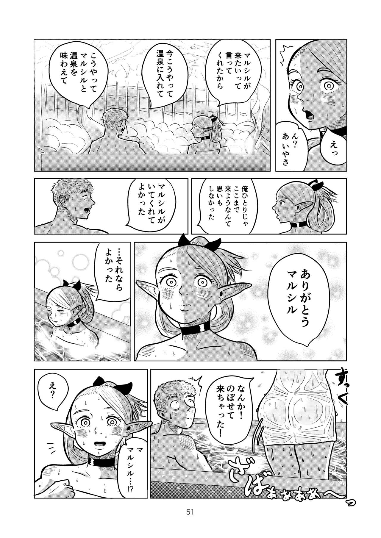 マルシルと温泉えっち - page51