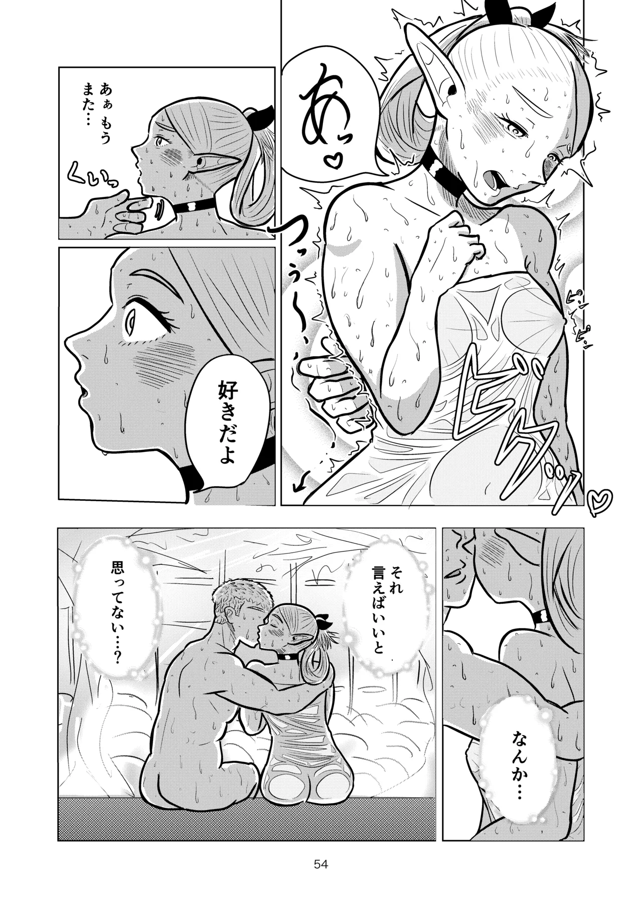 マルシルと温泉えっち - page54