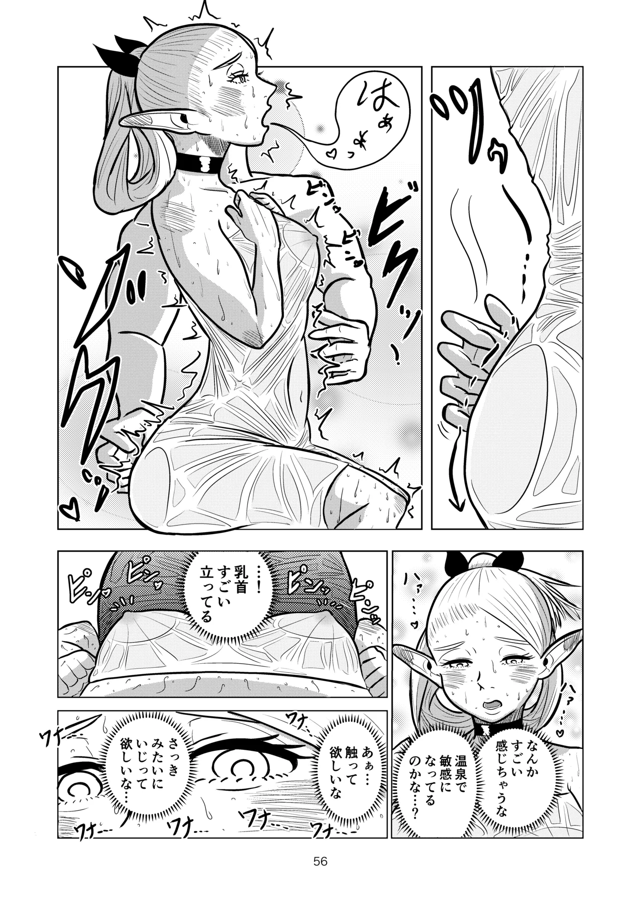 マルシルと温泉えっち - page56