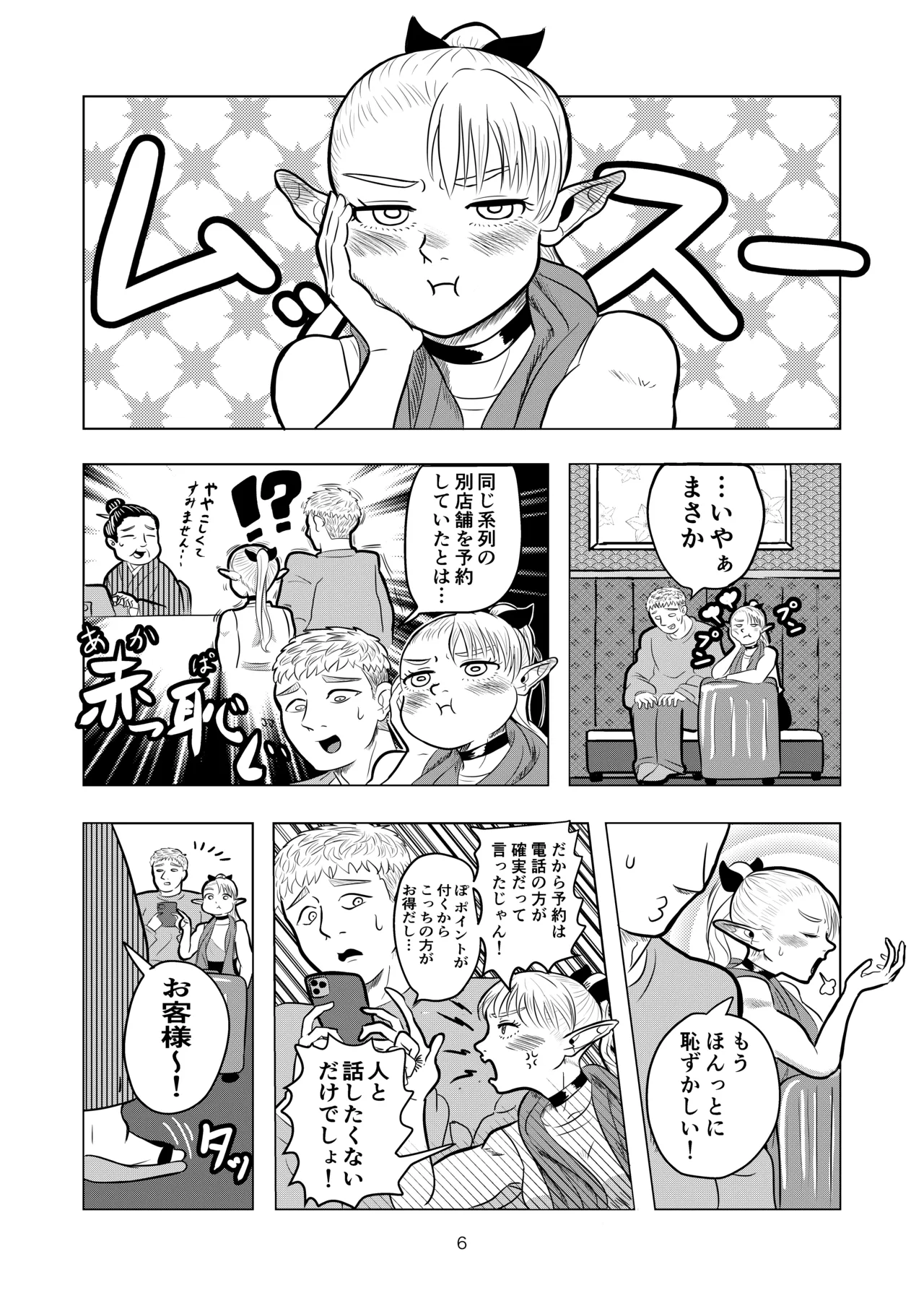 マルシルと温泉えっち - page6