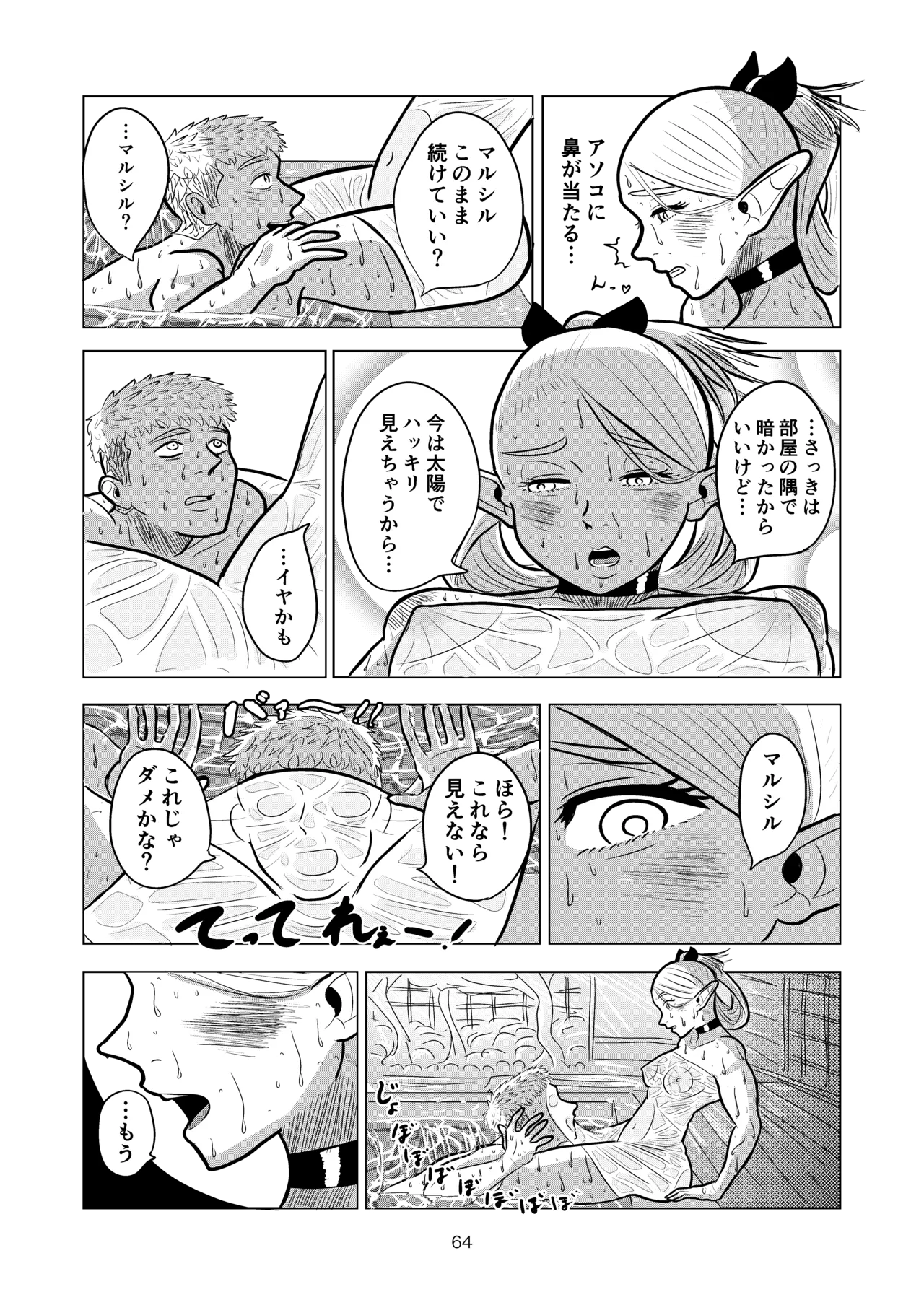 マルシルと温泉えっち - page64