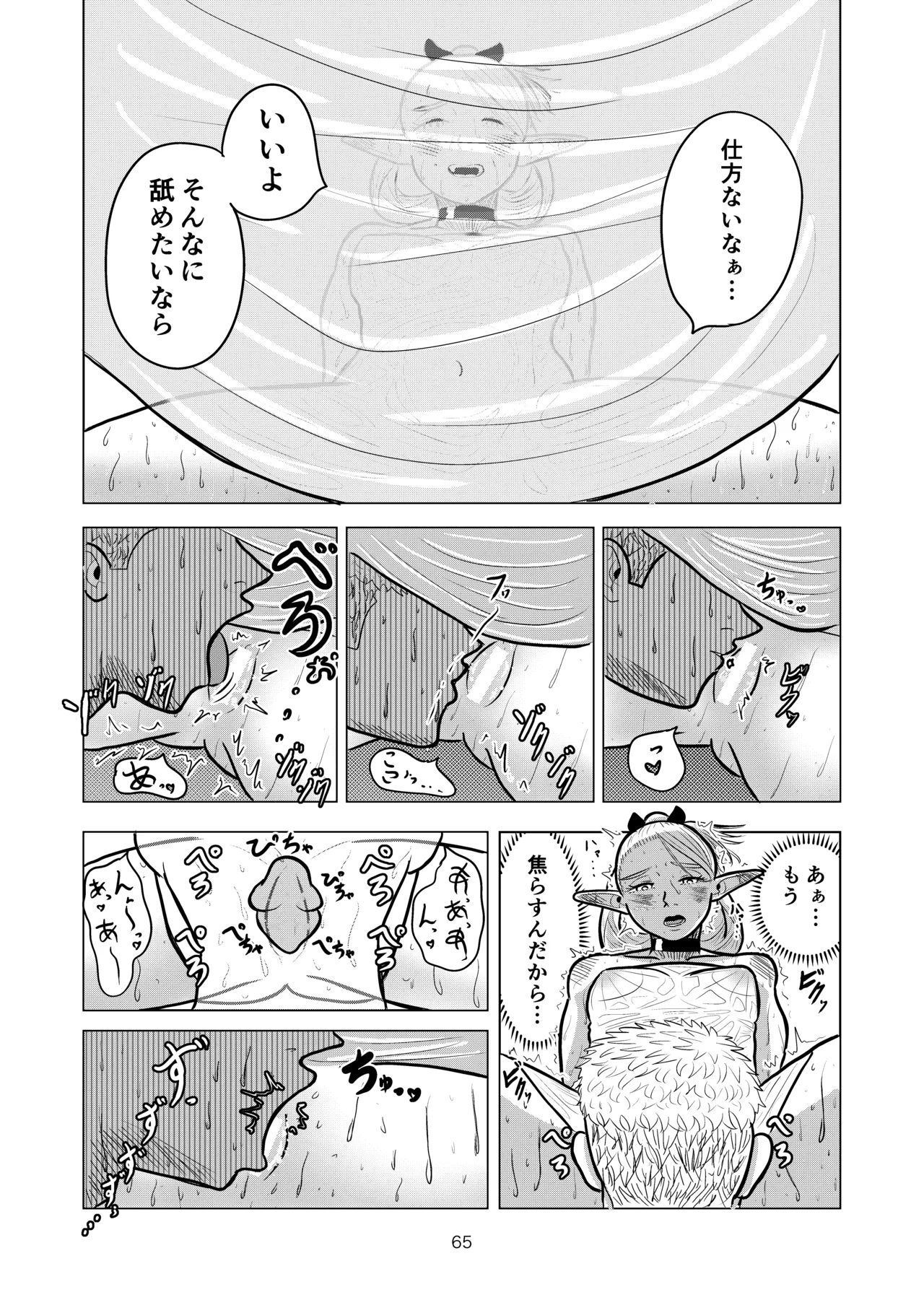 マルシルと温泉えっち - page65