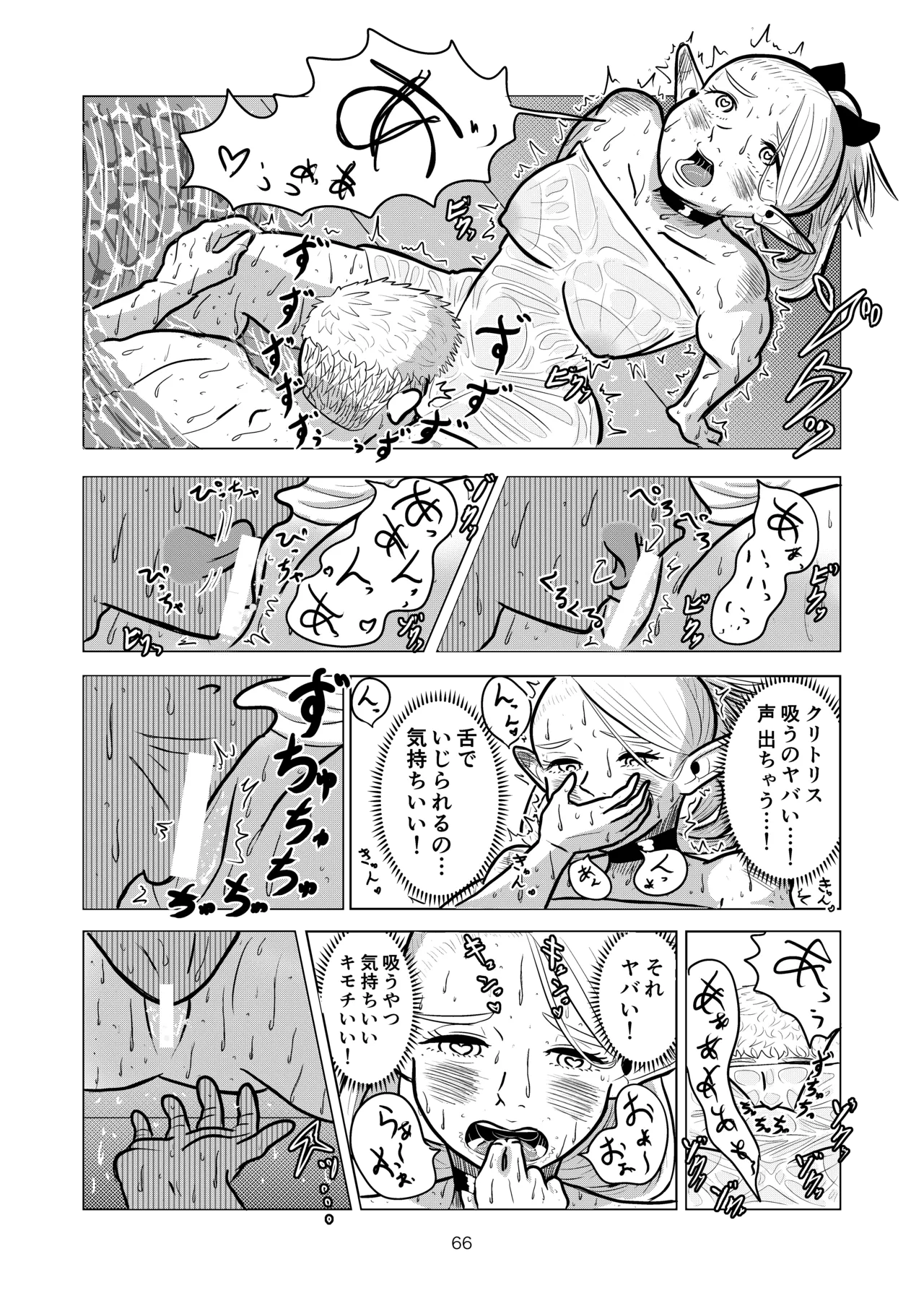 マルシルと温泉えっち - page66
