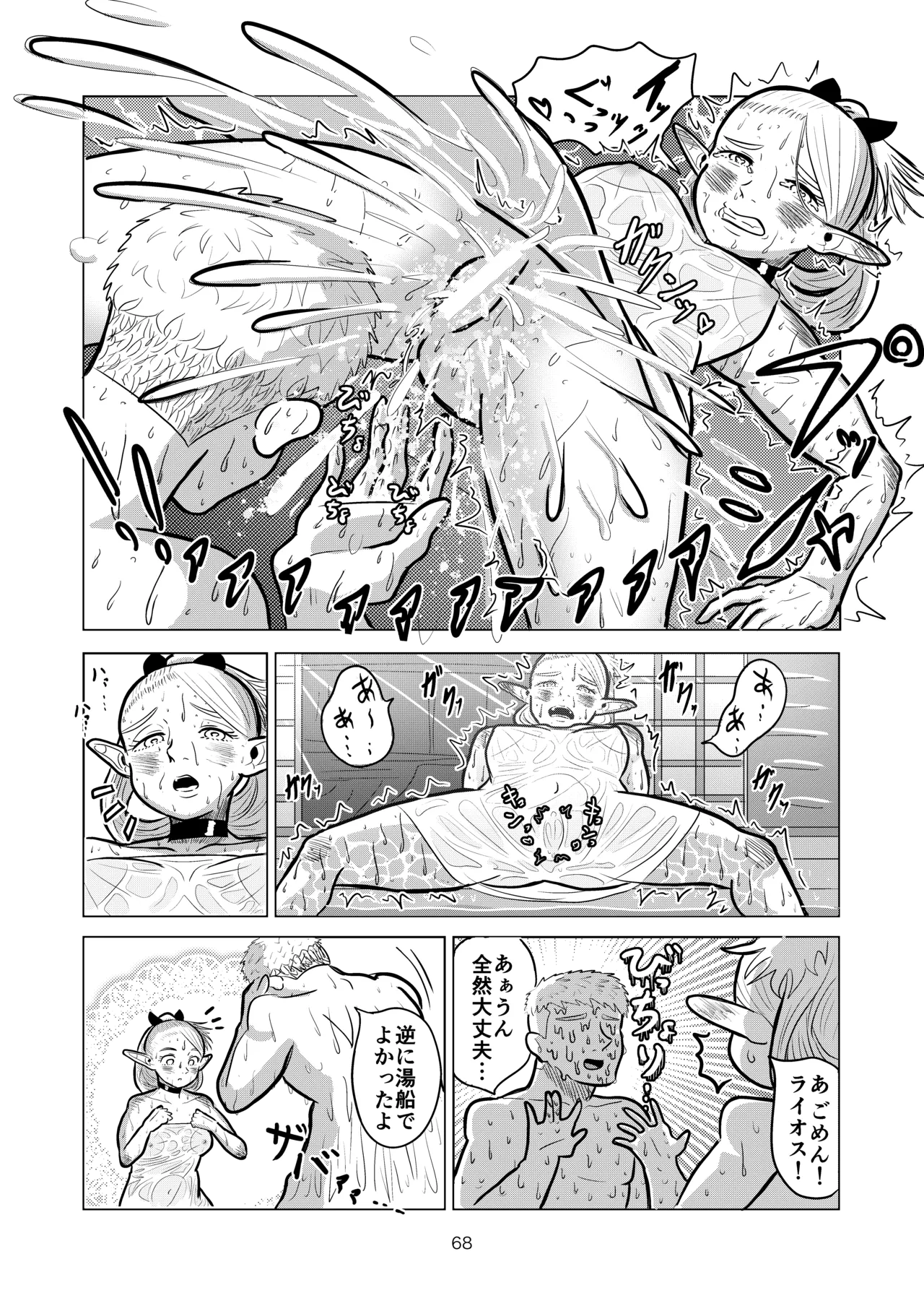 マルシルと温泉えっち - page68