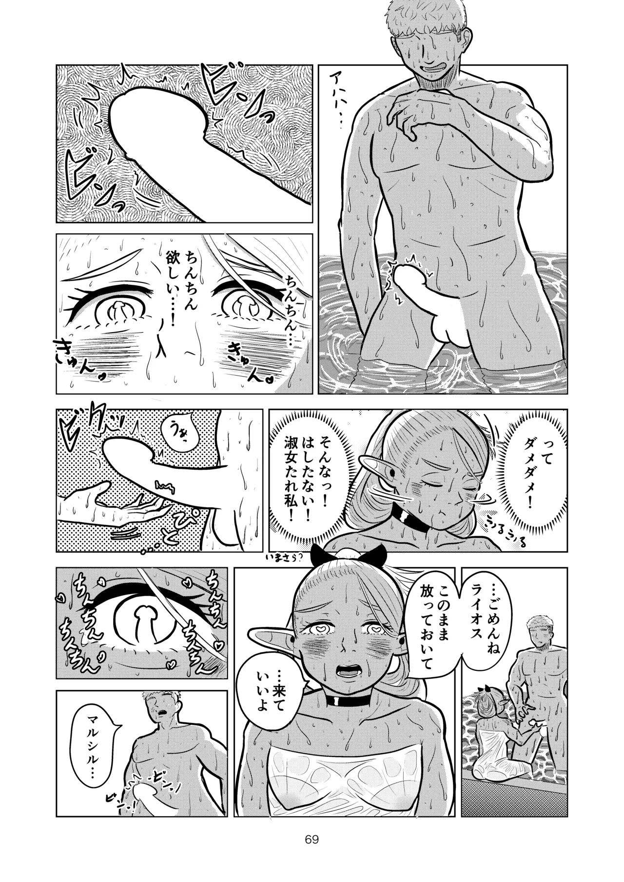 マルシルと温泉えっち - page69