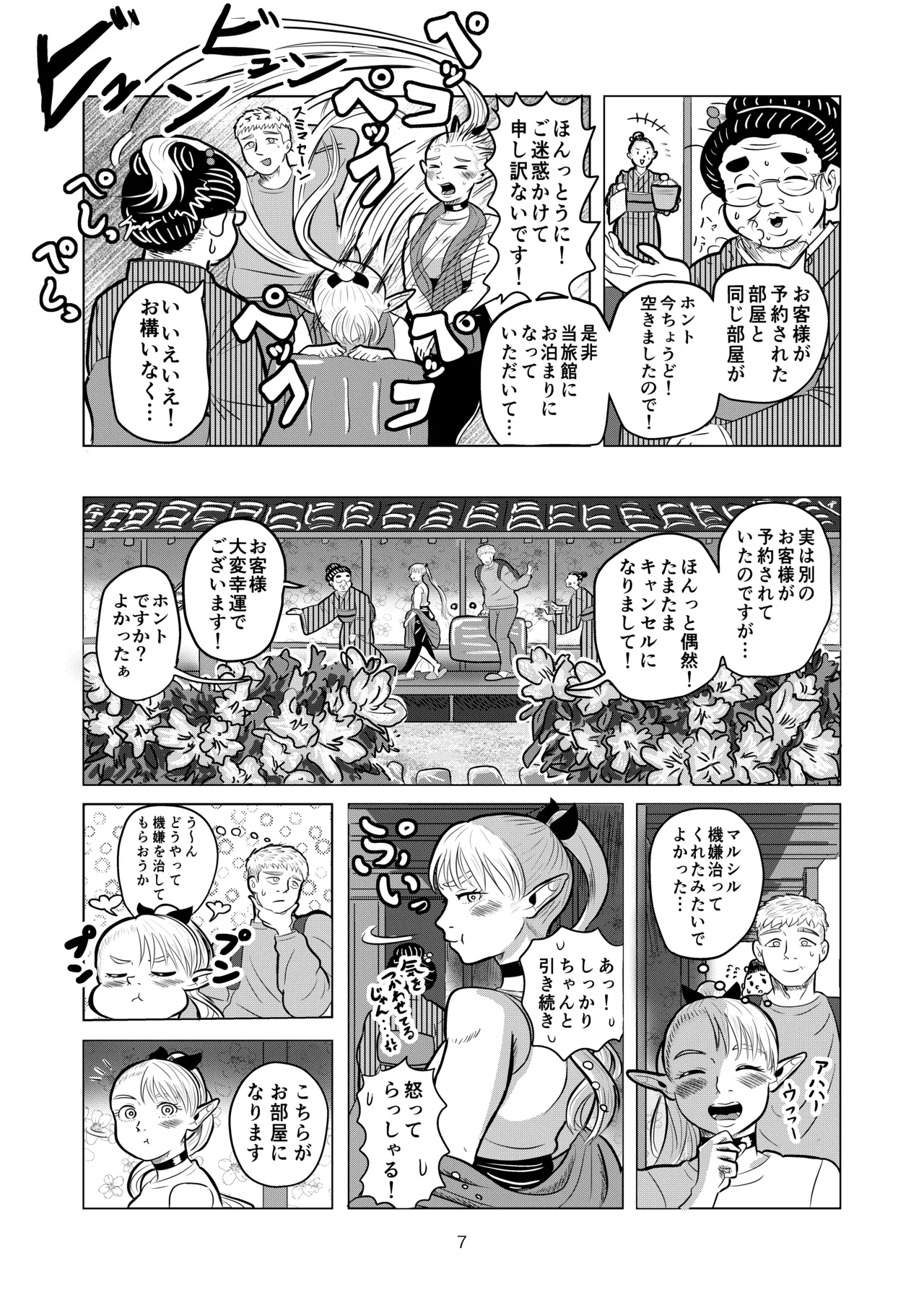 マルシルと温泉えっち - page7
