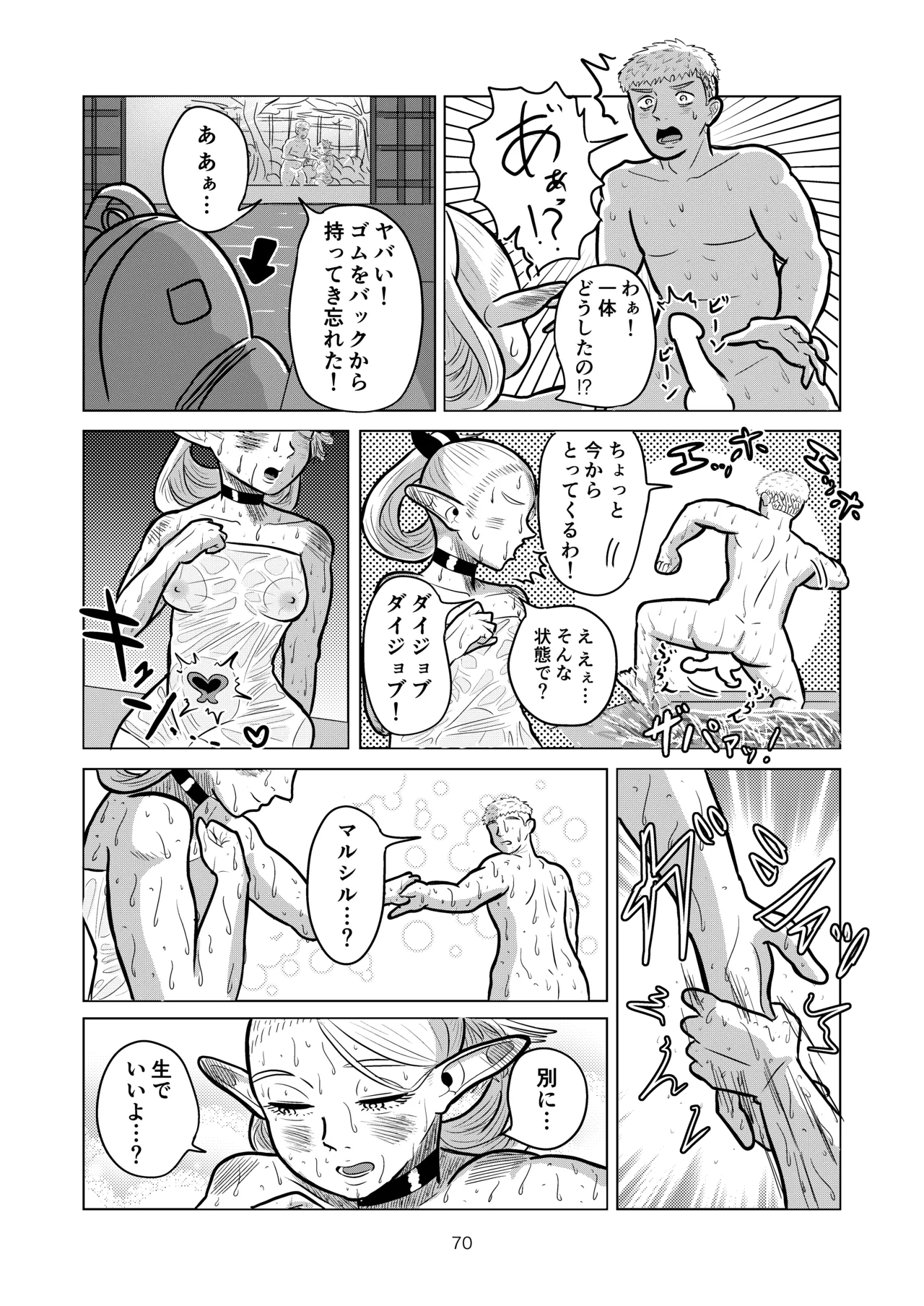 マルシルと温泉えっち - page70