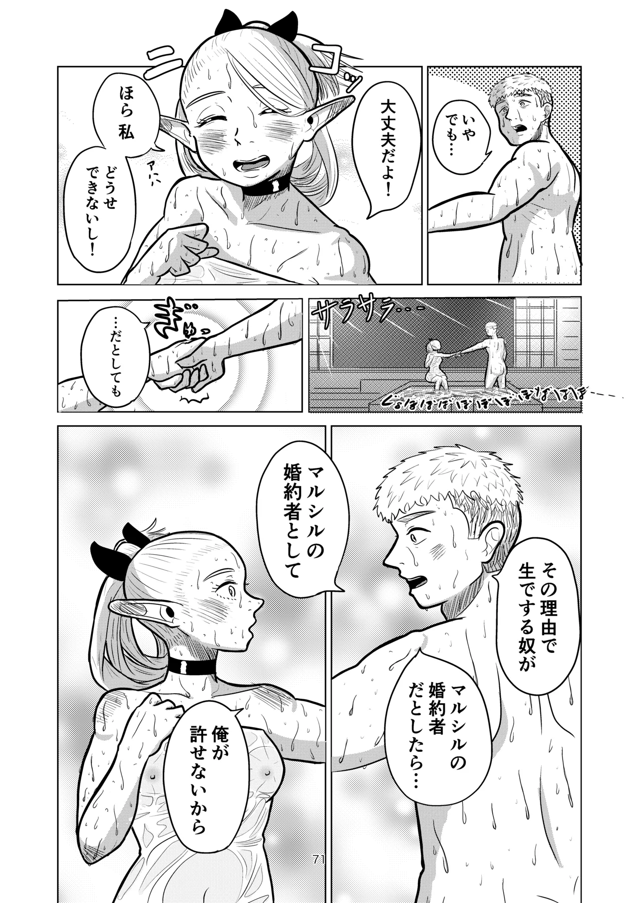 マルシルと温泉えっち - page71