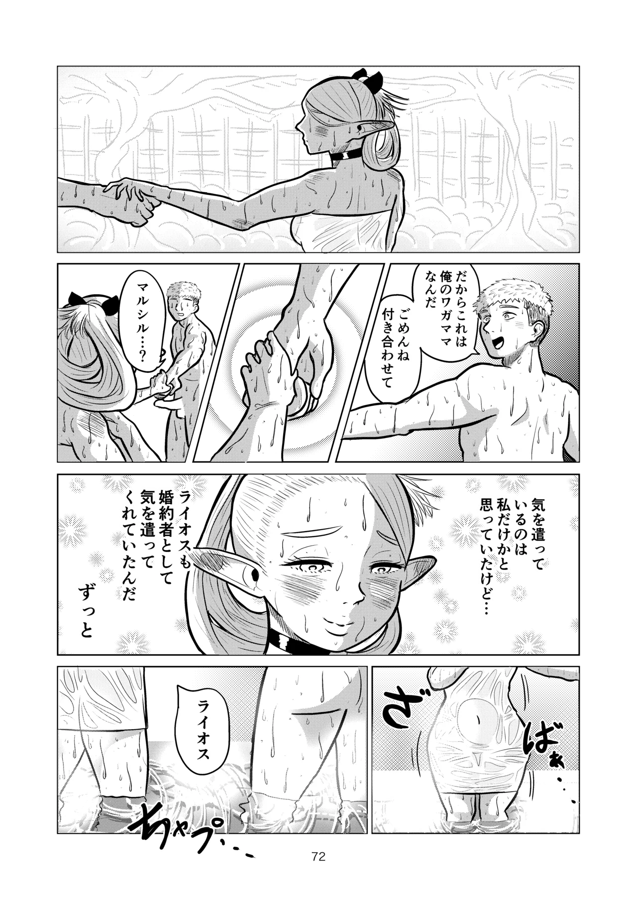マルシルと温泉えっち - page72