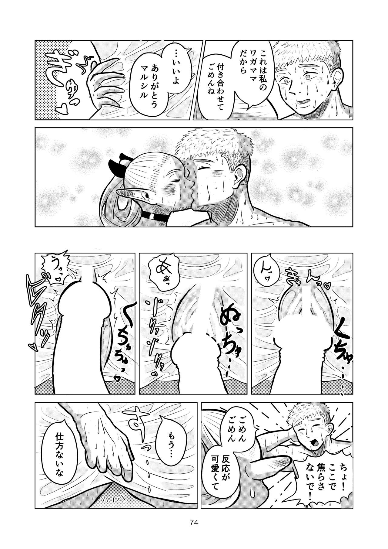 マルシルと温泉えっち - page74