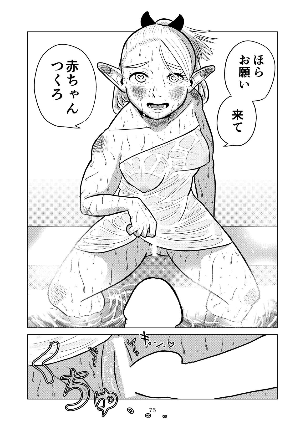 マルシルと温泉えっち - page75