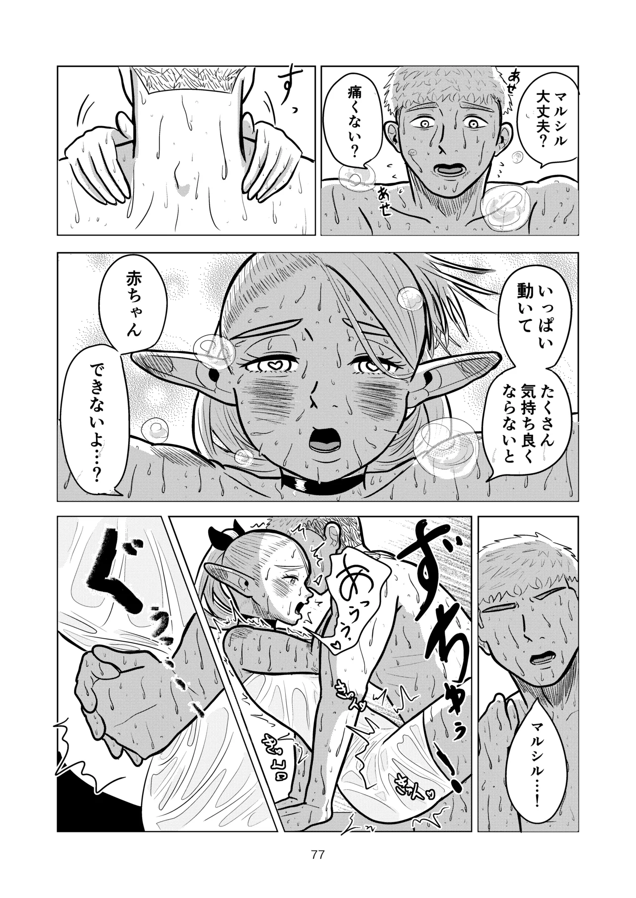 マルシルと温泉えっち - page77