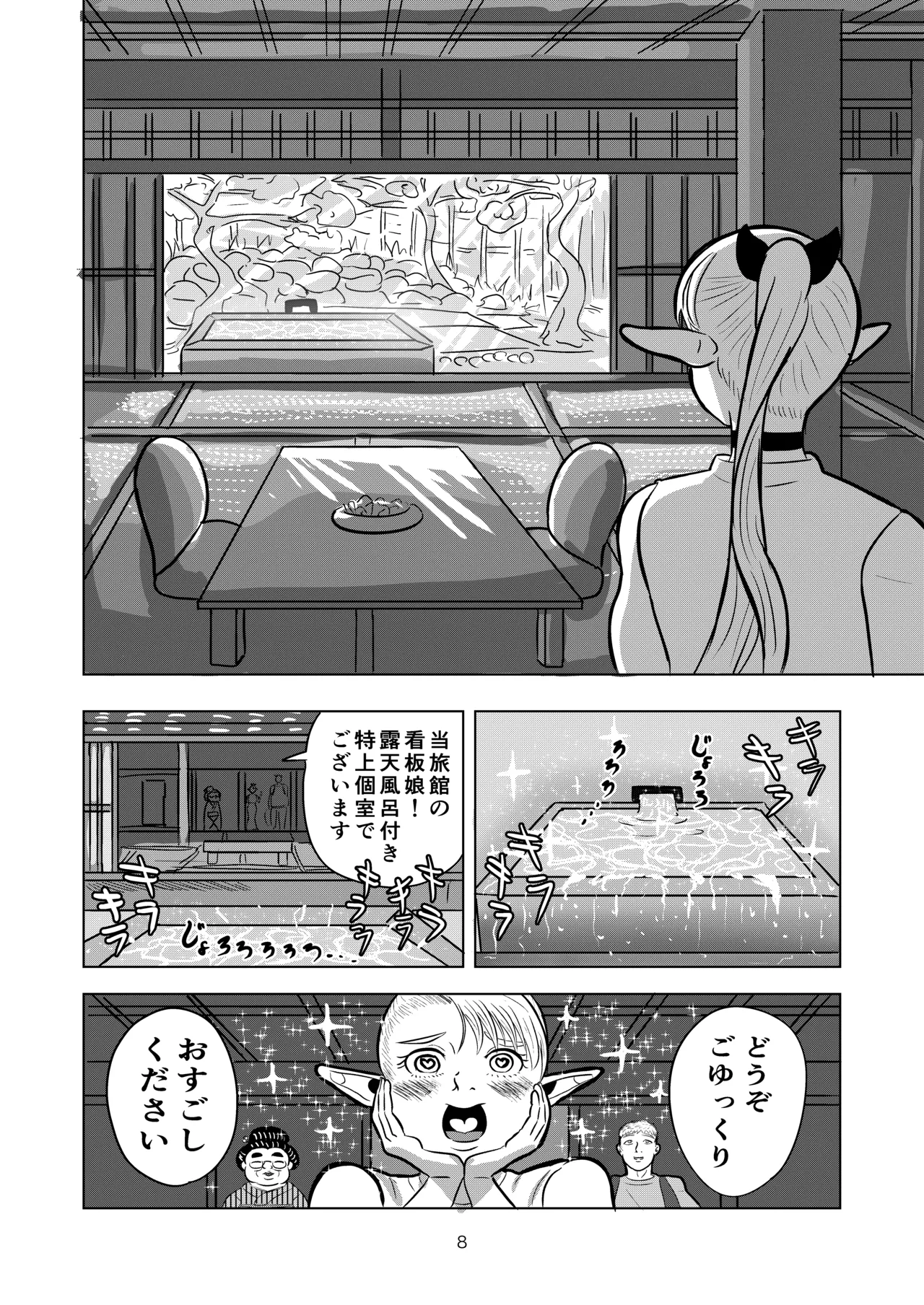 マルシルと温泉えっち - page8