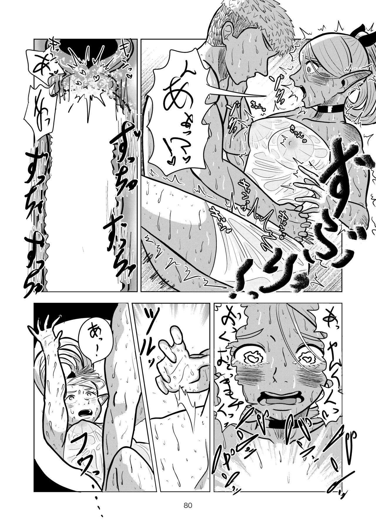 マルシルと温泉えっち - page80